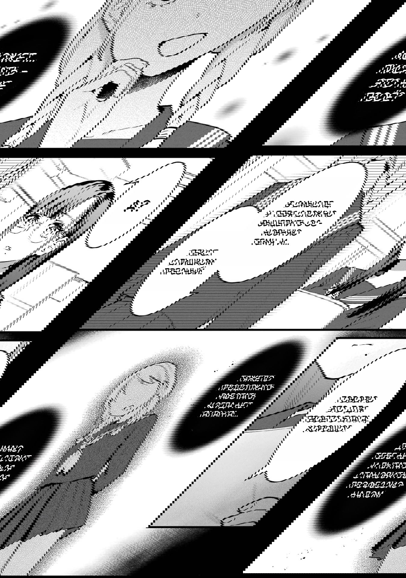 Манга Шесть бессмертных девушек и парень, которому суждено умереть - Глава 6 Страница 27