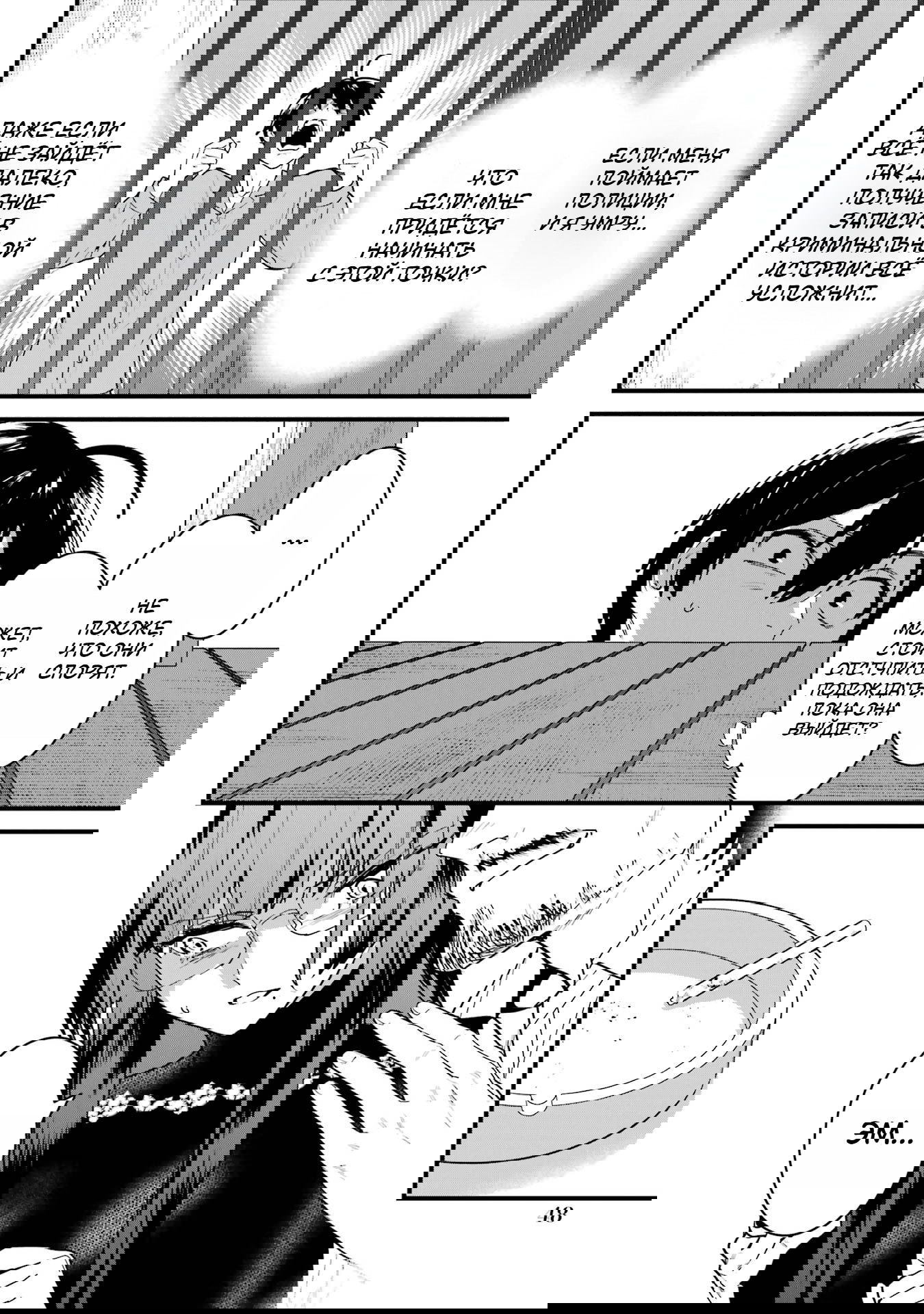 Манга Шесть бессмертных девушек и парень, которому суждено умереть - Глава 6 Страница 4