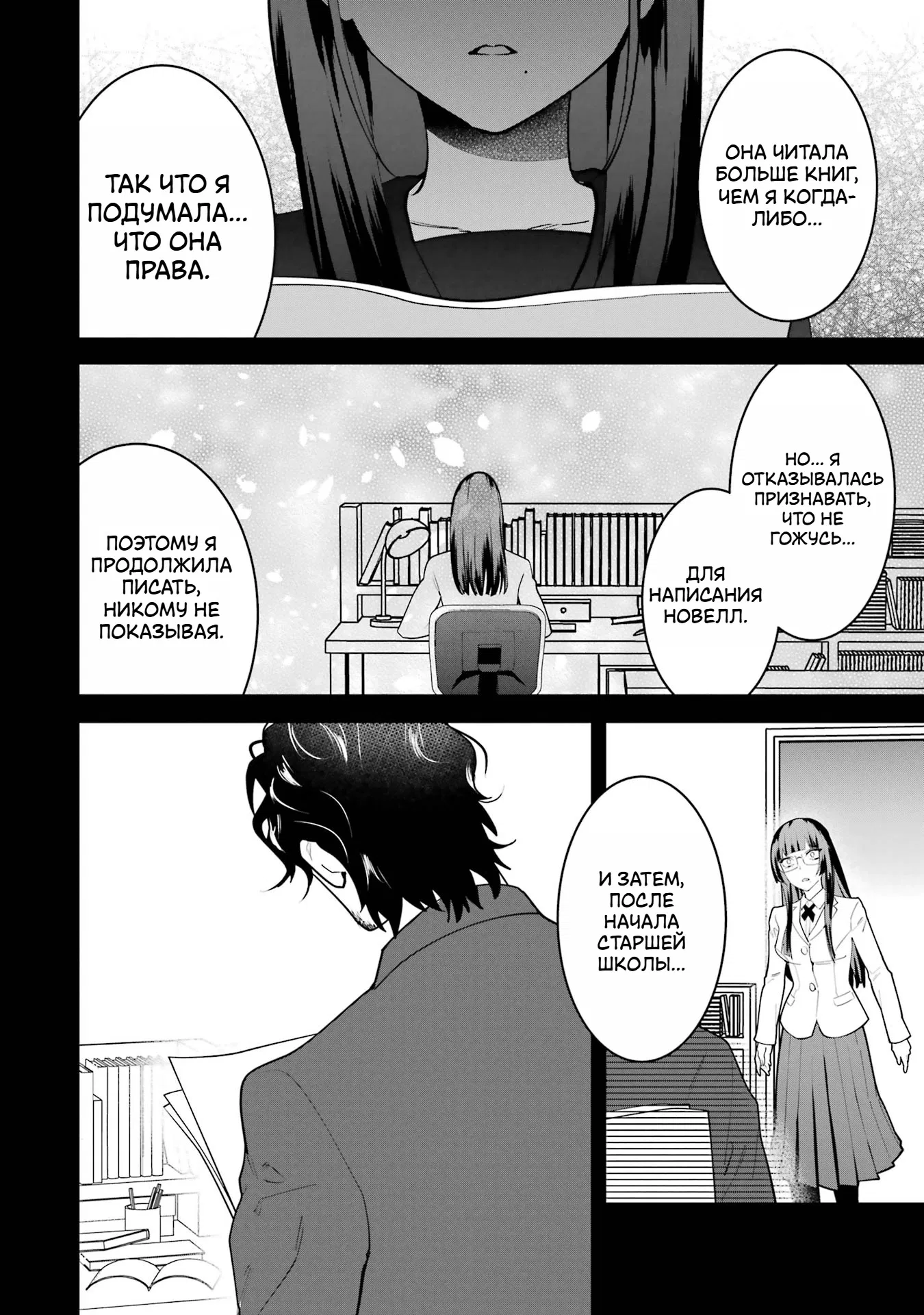 Манга Шесть бессмертных девушек и парень, которому суждено умереть - Глава 6 Страница 28