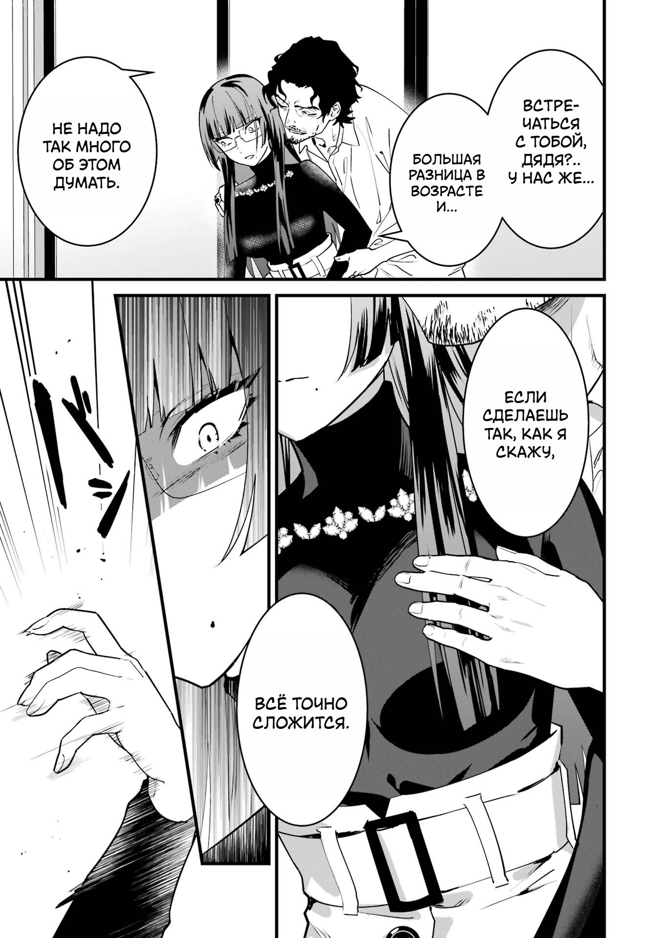 Манга Шесть бессмертных девушек и парень, которому суждено умереть - Глава 6 Страница 5