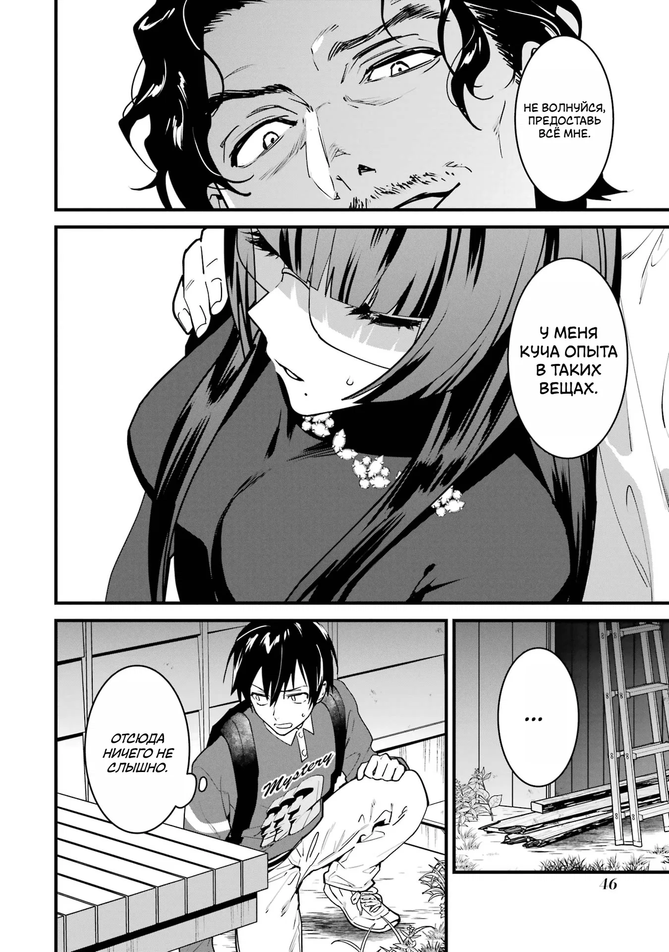 Манга Шесть бессмертных девушек и парень, которому суждено умереть - Глава 6 Страница 2