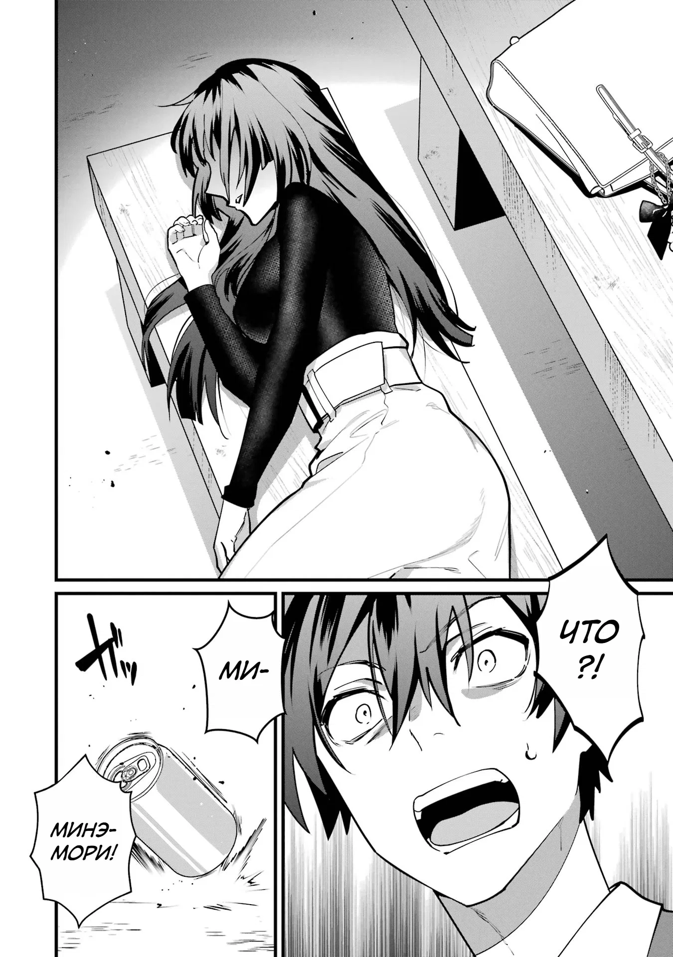 Манга Шесть бессмертных девушек и парень, которому суждено умереть - Глава 6 Страница 34