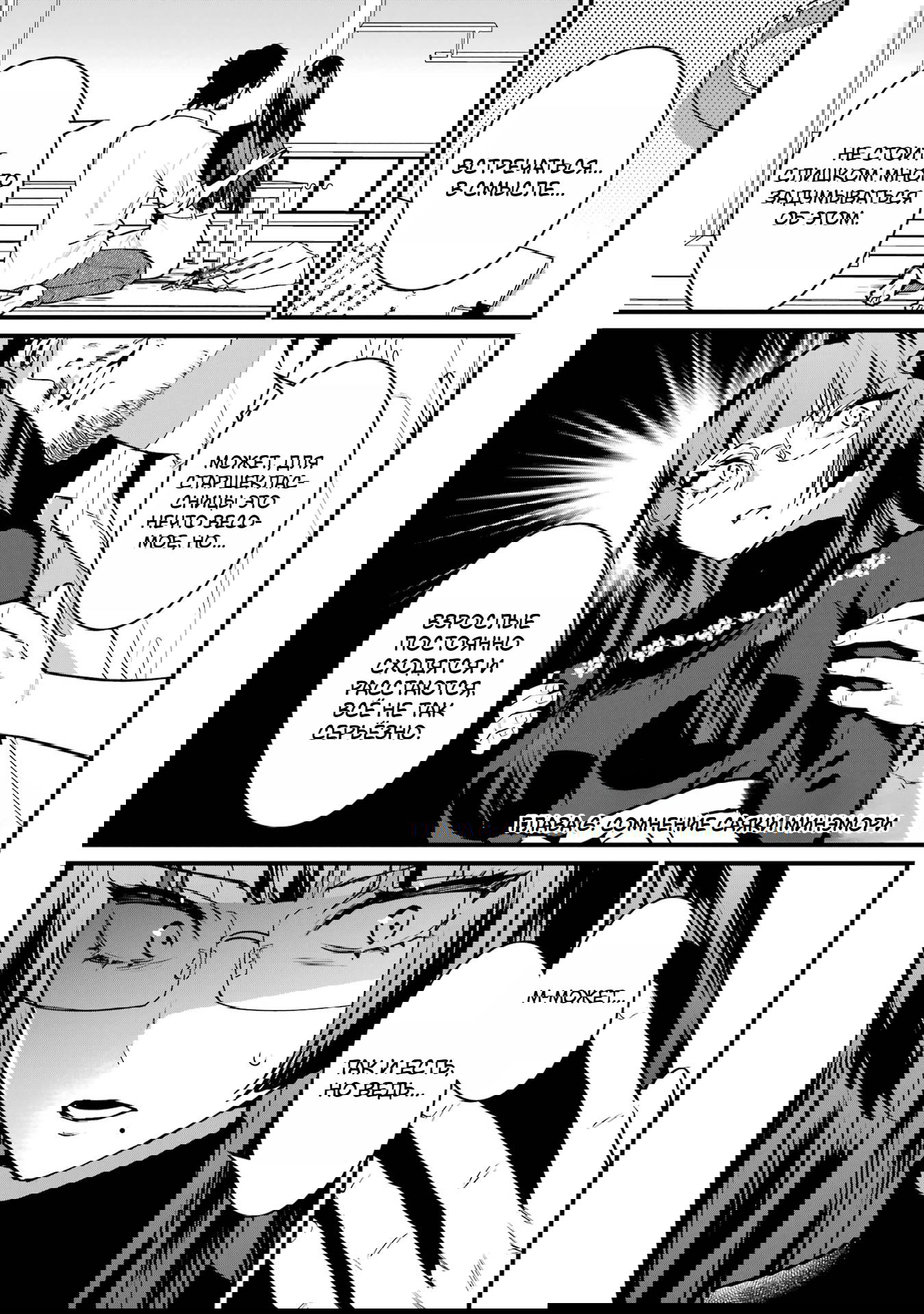 Манга Шесть бессмертных девушек и парень, которому суждено умереть - Глава 6 Страница 1