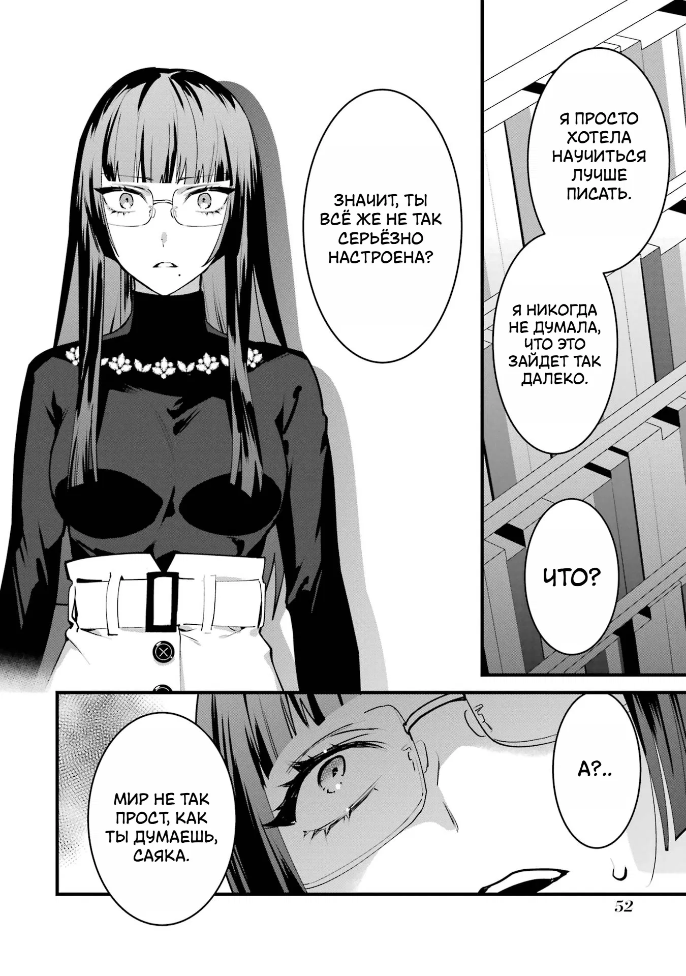 Манга Шесть бессмертных девушек и парень, которому суждено умереть - Глава 6 Страница 8