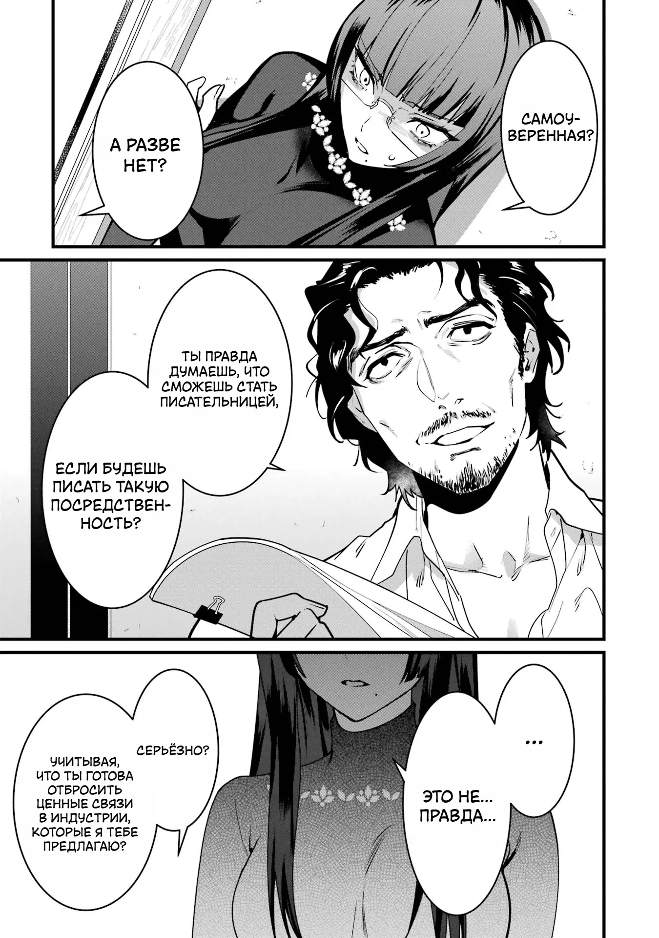 Манга Шесть бессмертных девушек и парень, которому суждено умереть - Глава 6 Страница 7