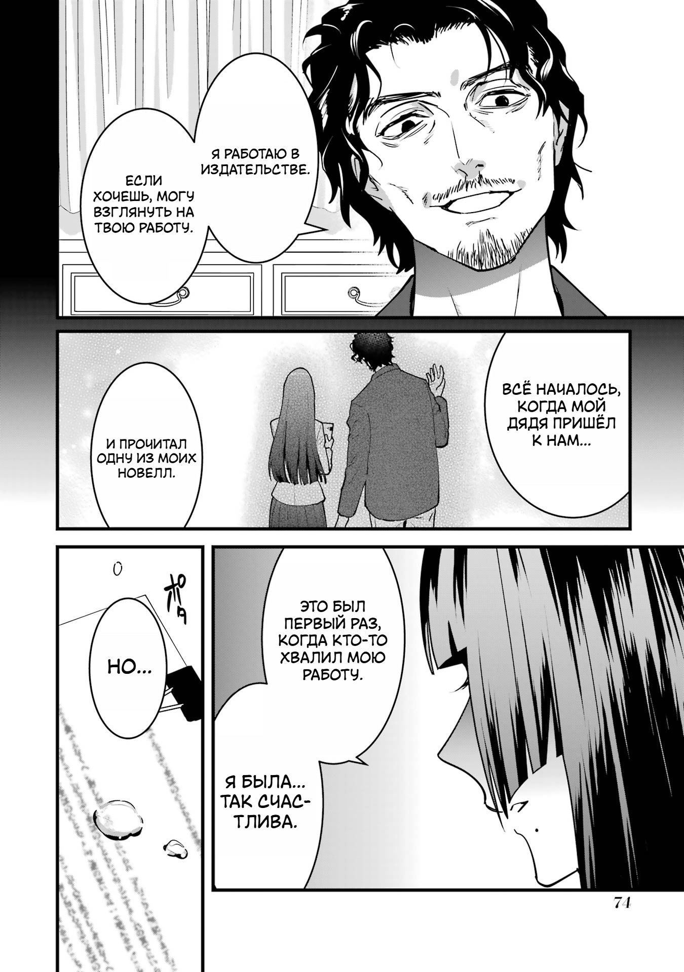 Манга Шесть бессмертных девушек и парень, которому суждено умереть - Глава 6 Страница 30