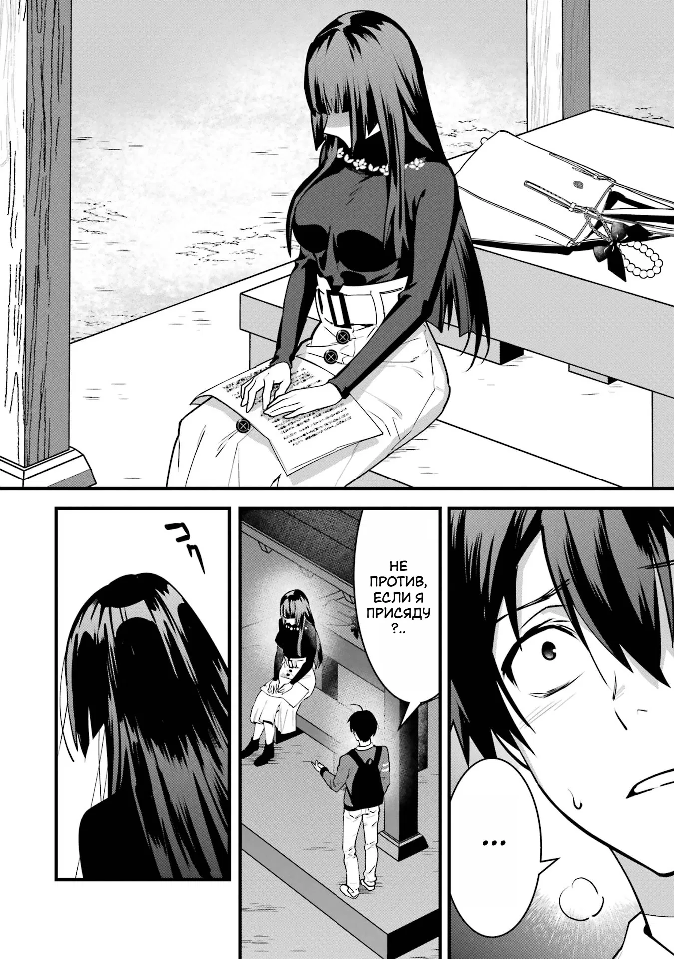 Манга Шесть бессмертных девушек и парень, которому суждено умереть - Глава 6 Страница 22