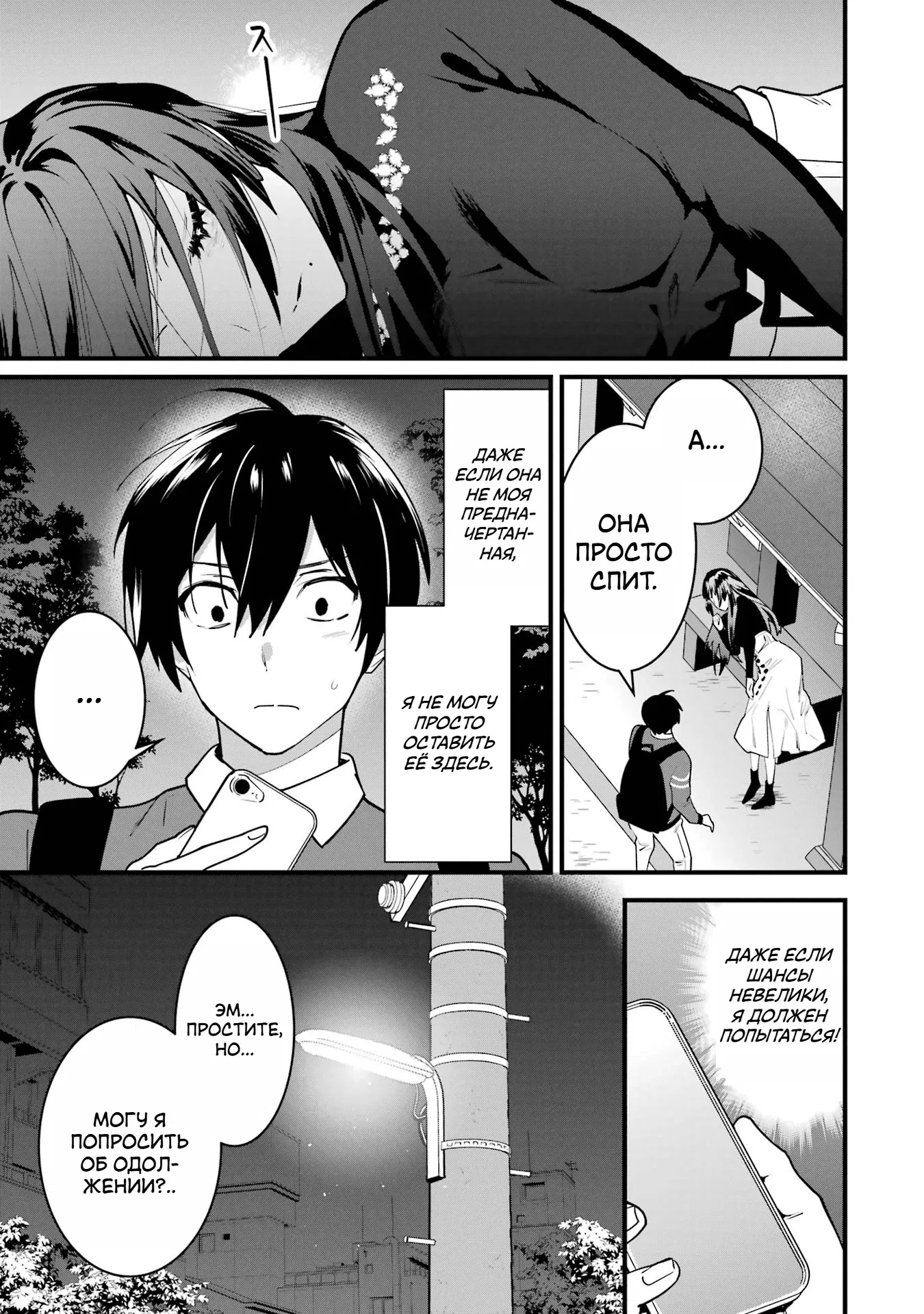 Манга Шесть бессмертных девушек и парень, которому суждено умереть - Глава 6 Страница 35