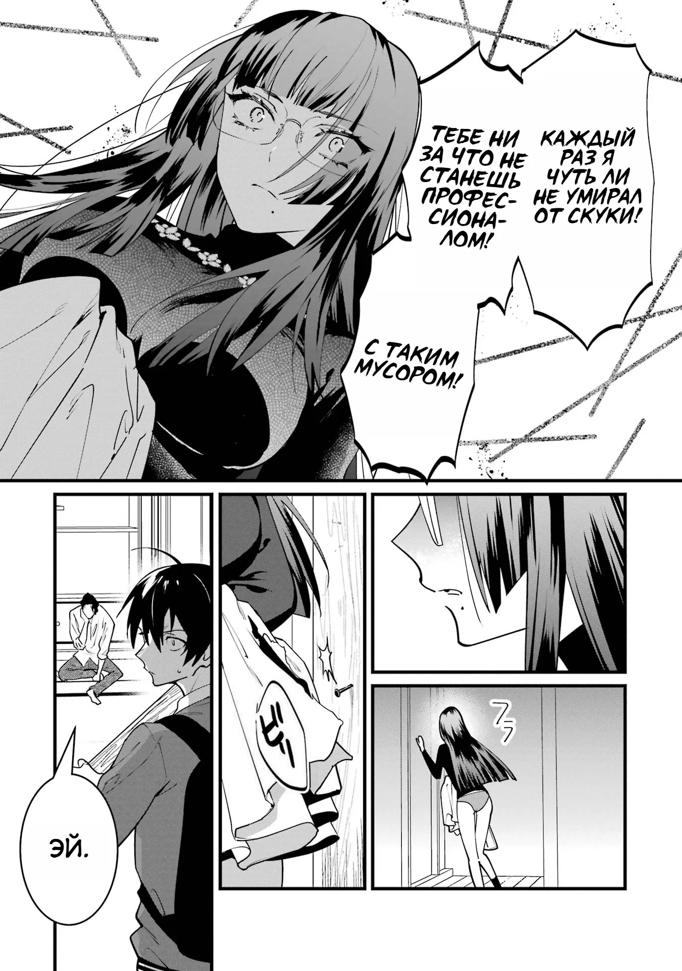 Манга Шесть бессмертных девушек и парень, которому суждено умереть - Глава 6 Страница 17