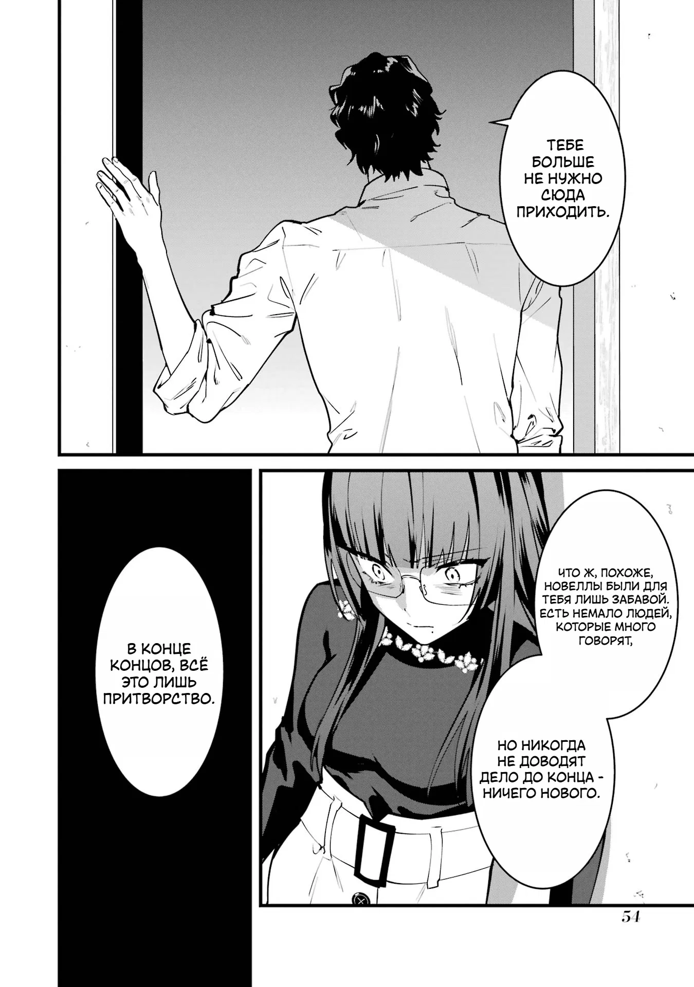 Манга Шесть бессмертных девушек и парень, которому суждено умереть - Глава 6 Страница 10