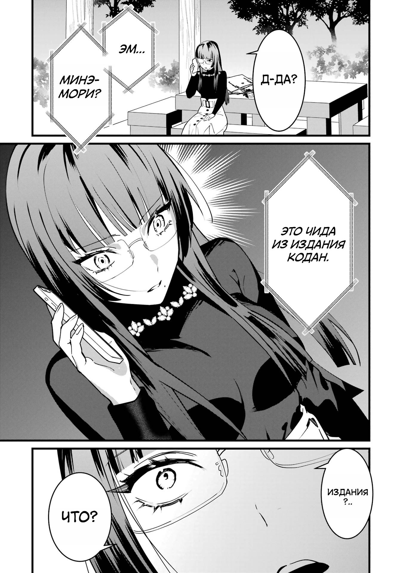 Манга Шесть бессмертных девушек и парень, которому суждено умереть - Глава 6 Страница 37