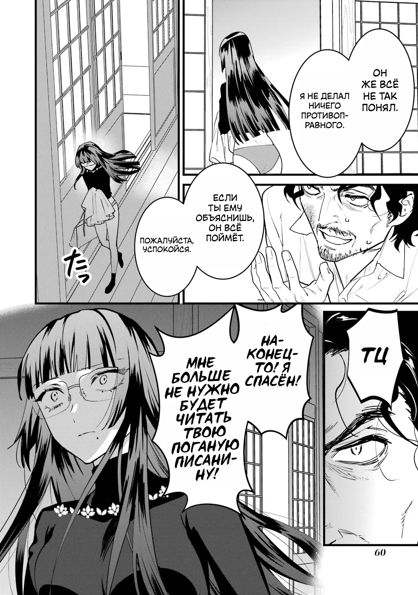 Манга Шесть бессмертных девушек и парень, которому суждено умереть - Глава 6 Страница 16