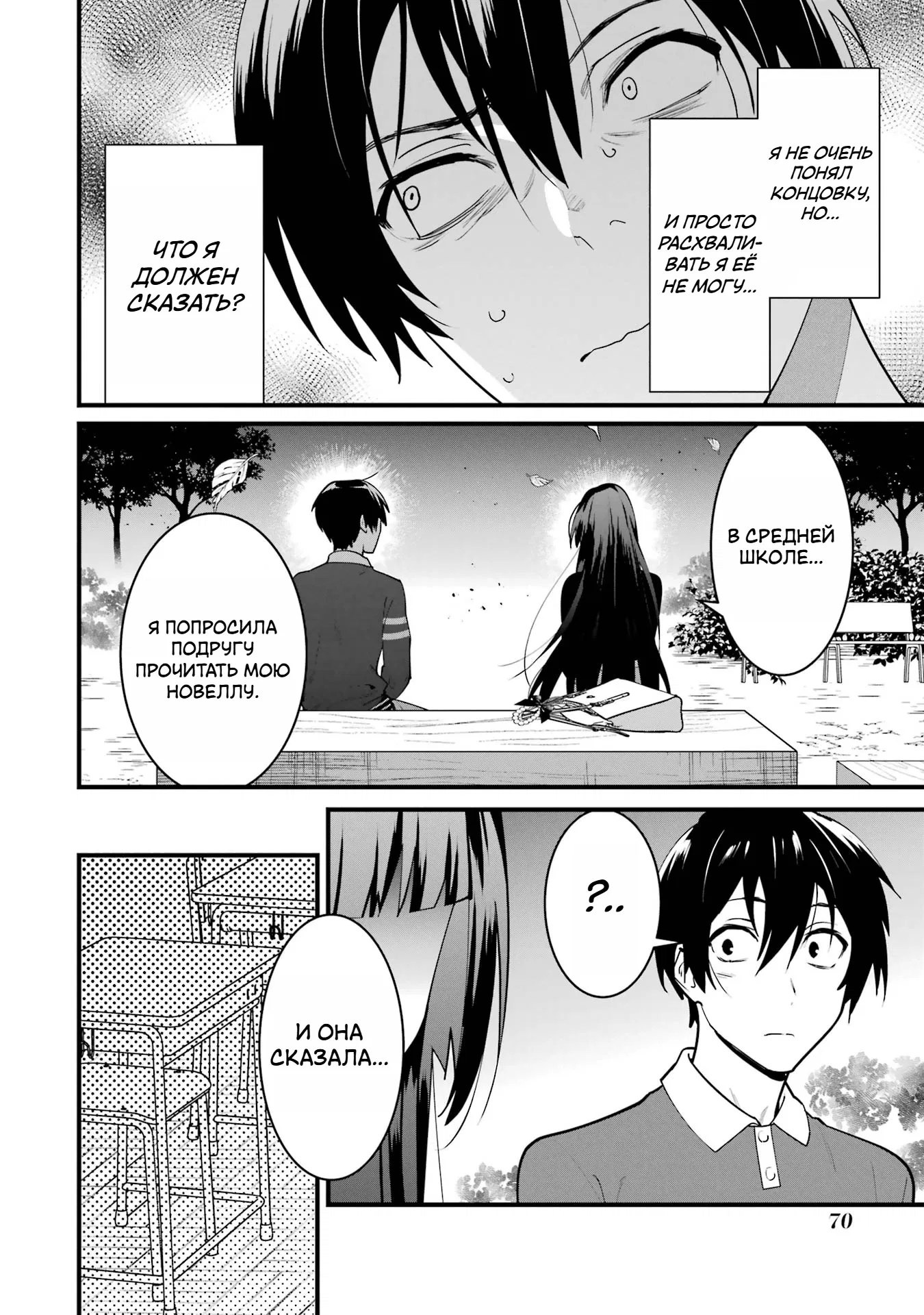 Манга Шесть бессмертных девушек и парень, которому суждено умереть - Глава 6 Страница 26