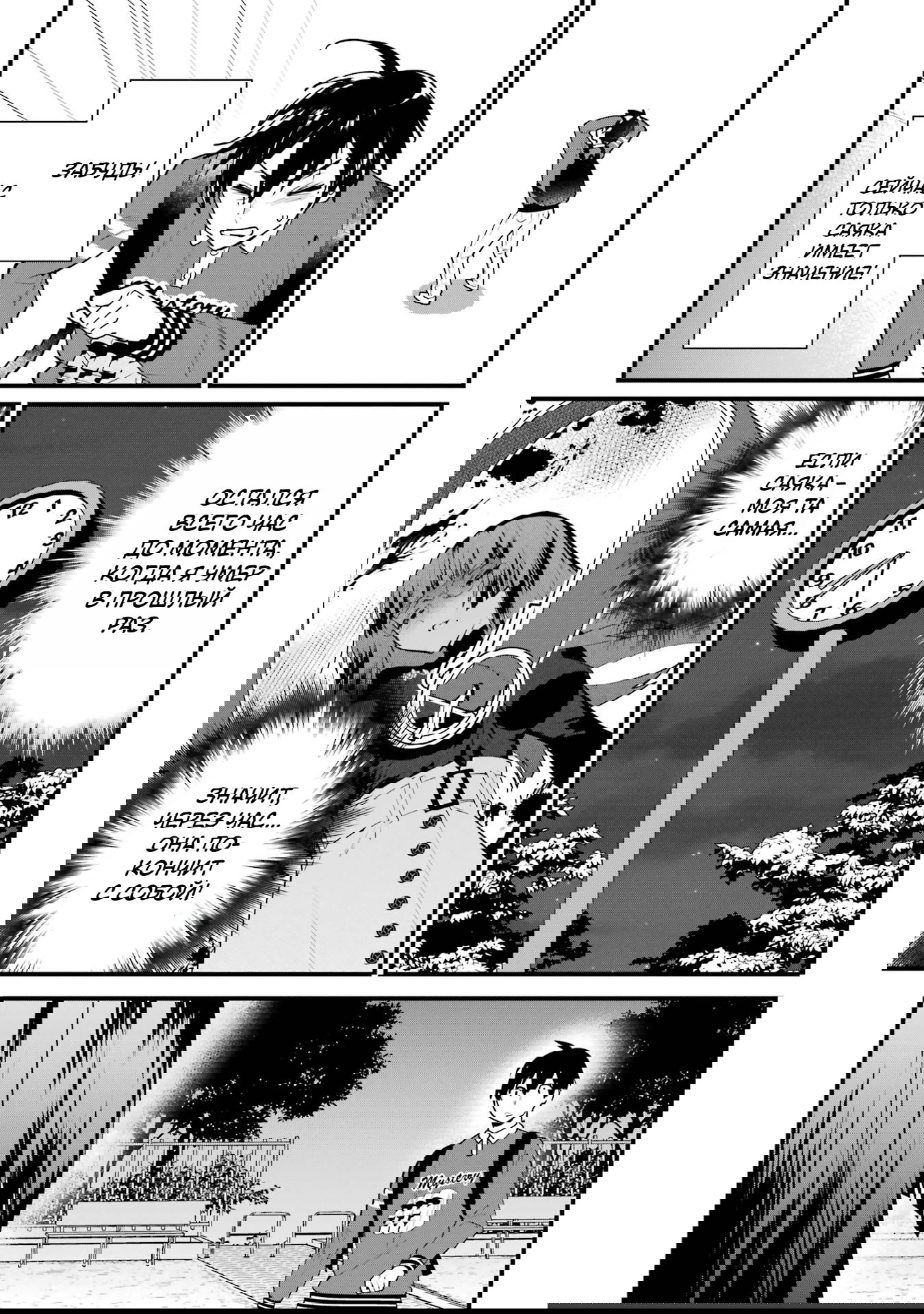 Манга Шесть бессмертных девушек и парень, которому суждено умереть - Глава 6 Страница 21