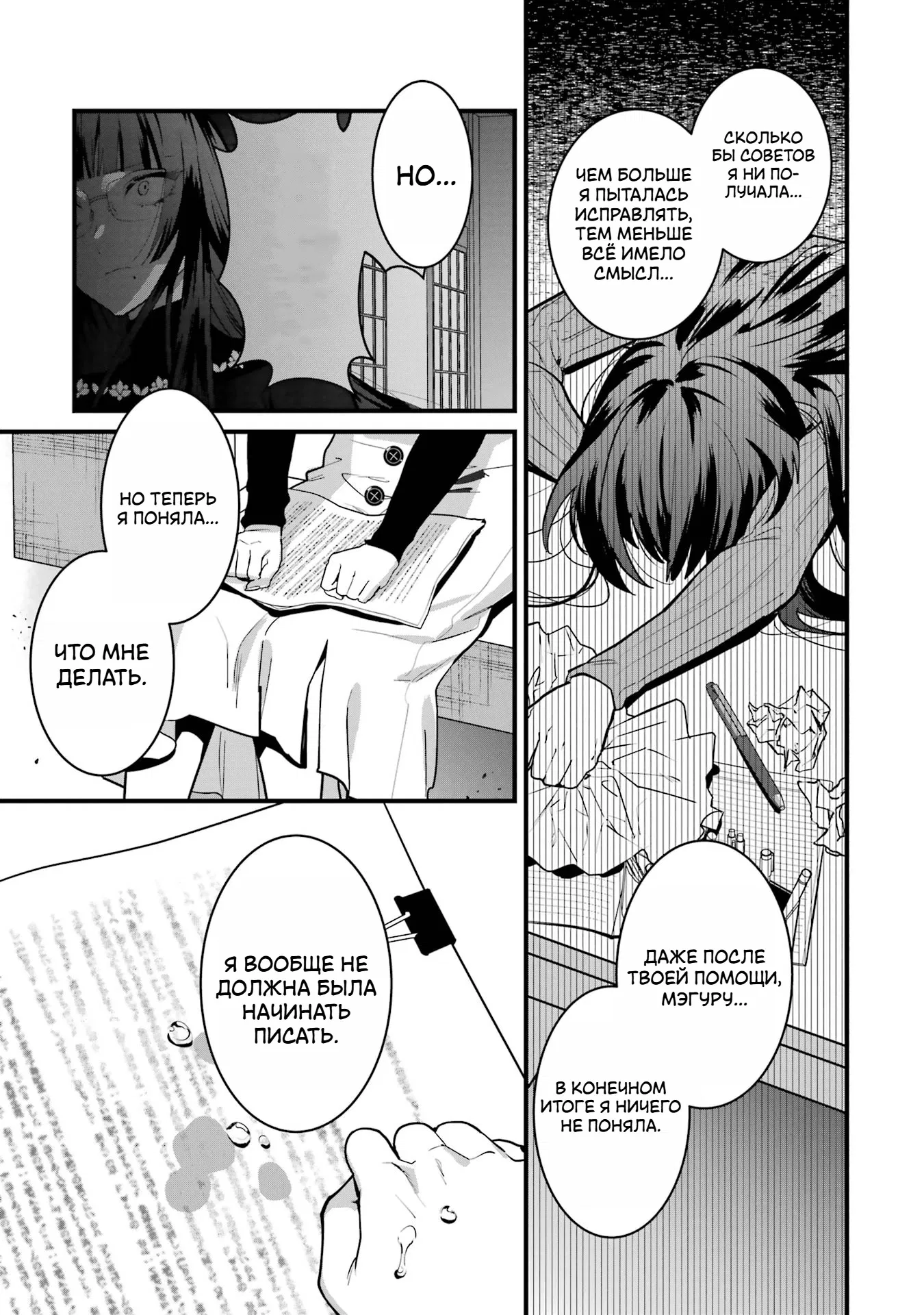 Манга Шесть бессмертных девушек и парень, которому суждено умереть - Глава 6 Страница 31