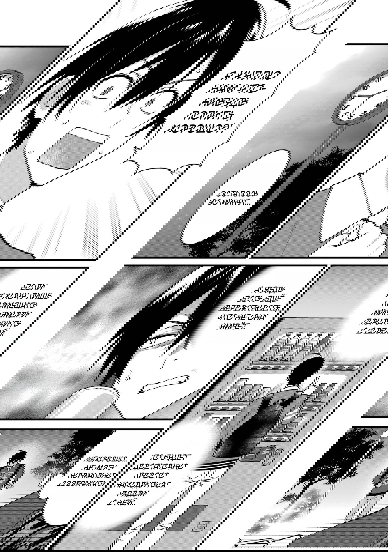 Манга Шесть бессмертных девушек и парень, которому суждено умереть - Глава 6 Страница 33