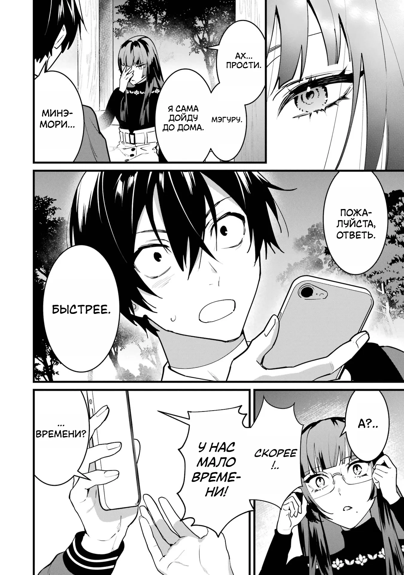 Манга Шесть бессмертных девушек и парень, которому суждено умереть - Глава 6 Страница 36