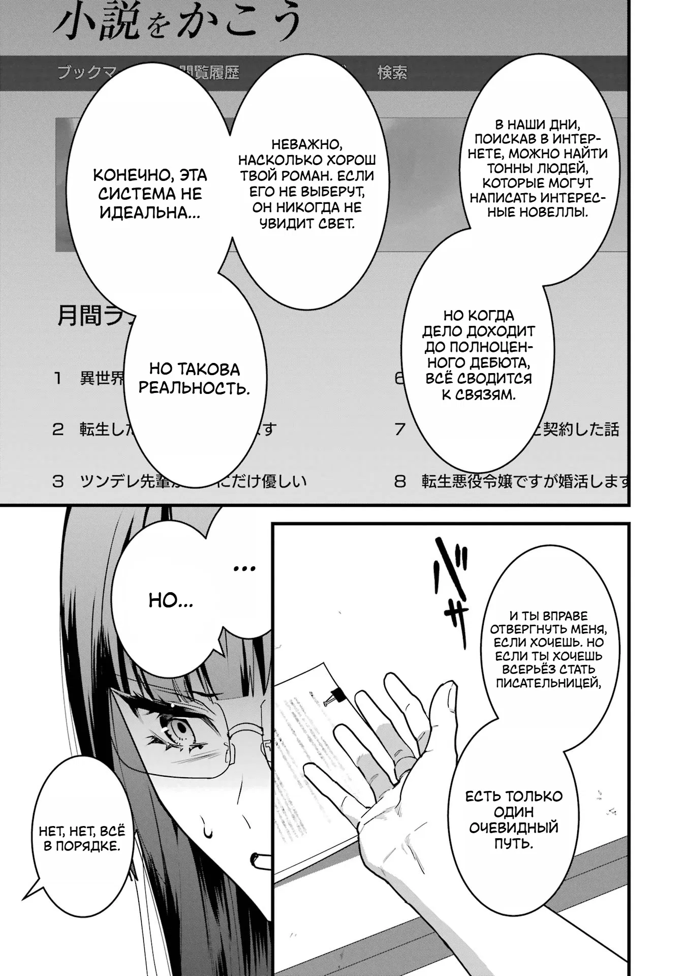 Манга Шесть бессмертных девушек и парень, которому суждено умереть - Глава 6 Страница 9