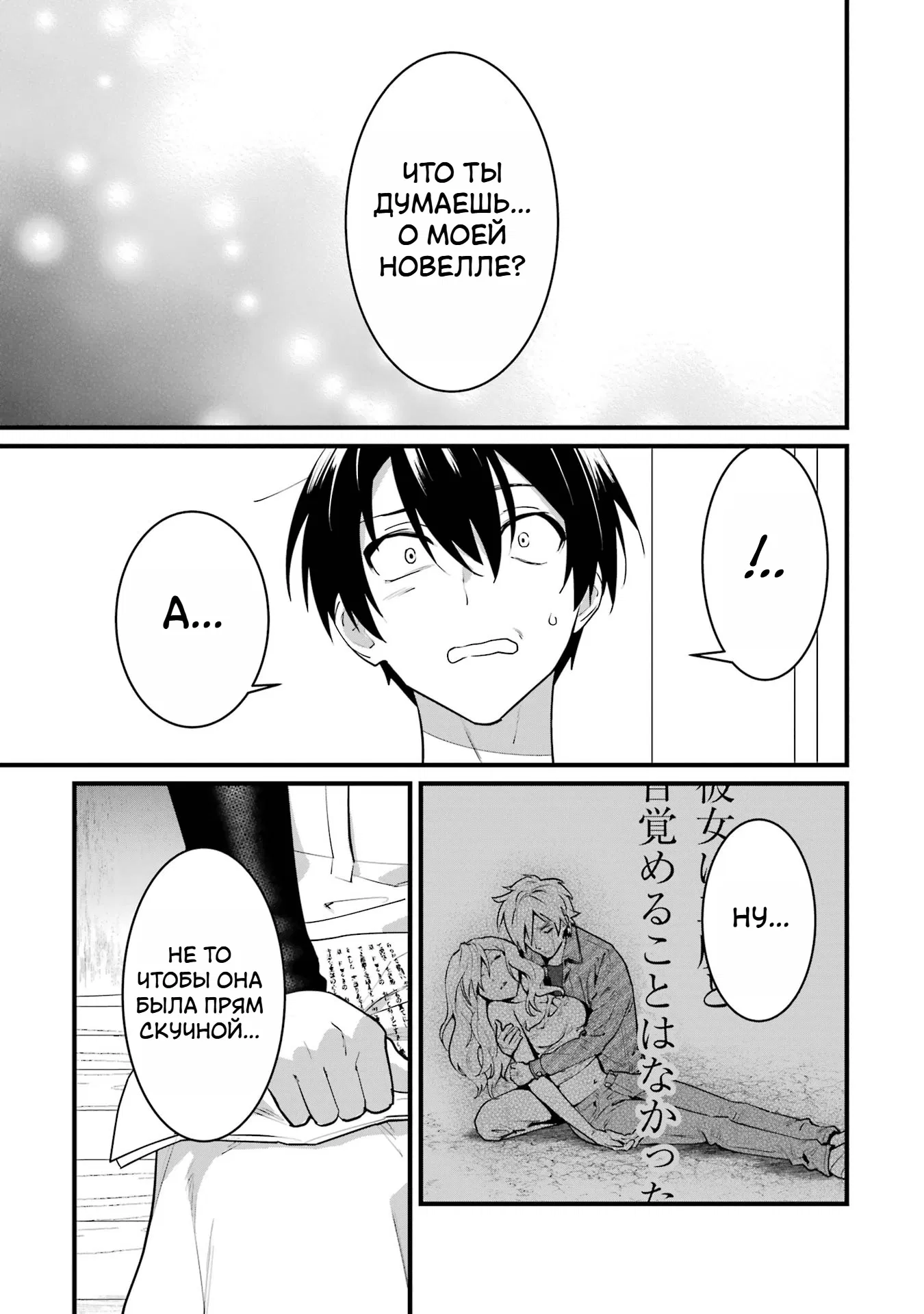 Манга Шесть бессмертных девушек и парень, которому суждено умереть - Глава 6 Страница 25