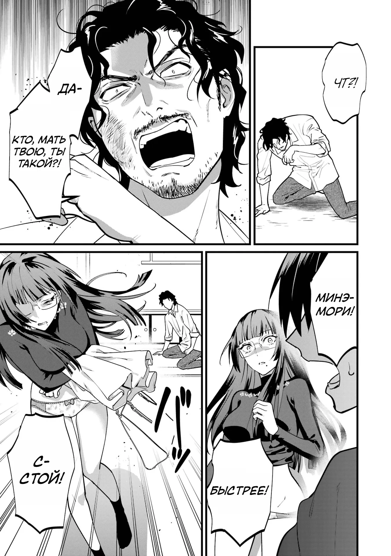 Манга Шесть бессмертных девушек и парень, которому суждено умереть - Глава 6 Страница 15