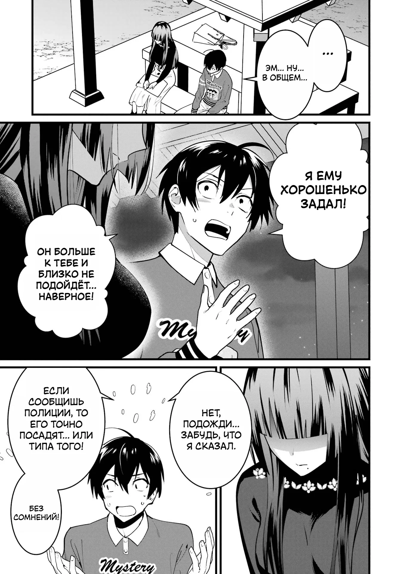 Манга Шесть бессмертных девушек и парень, которому суждено умереть - Глава 6 Страница 23