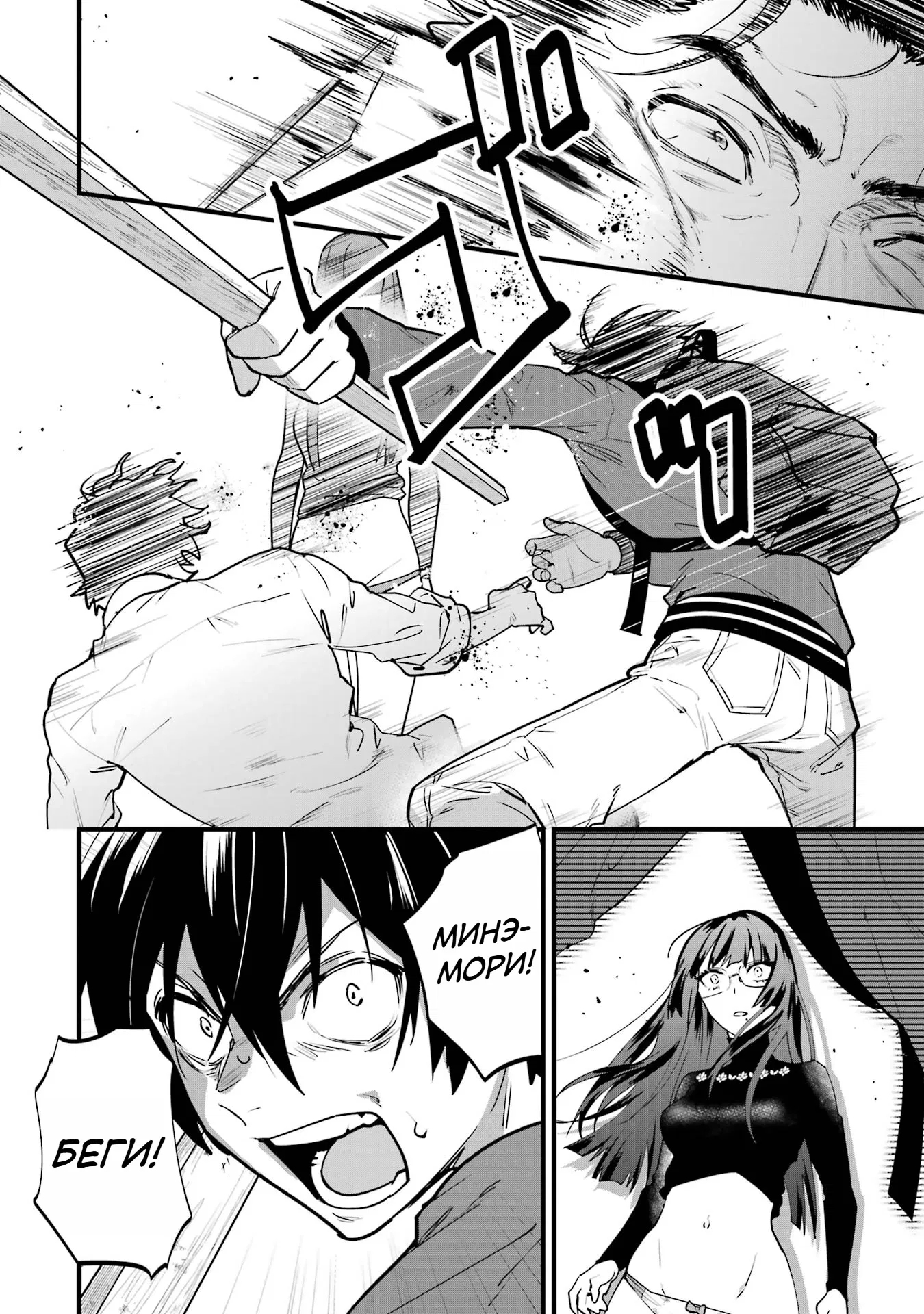 Манга Шесть бессмертных девушек и парень, которому суждено умереть - Глава 6 Страница 14