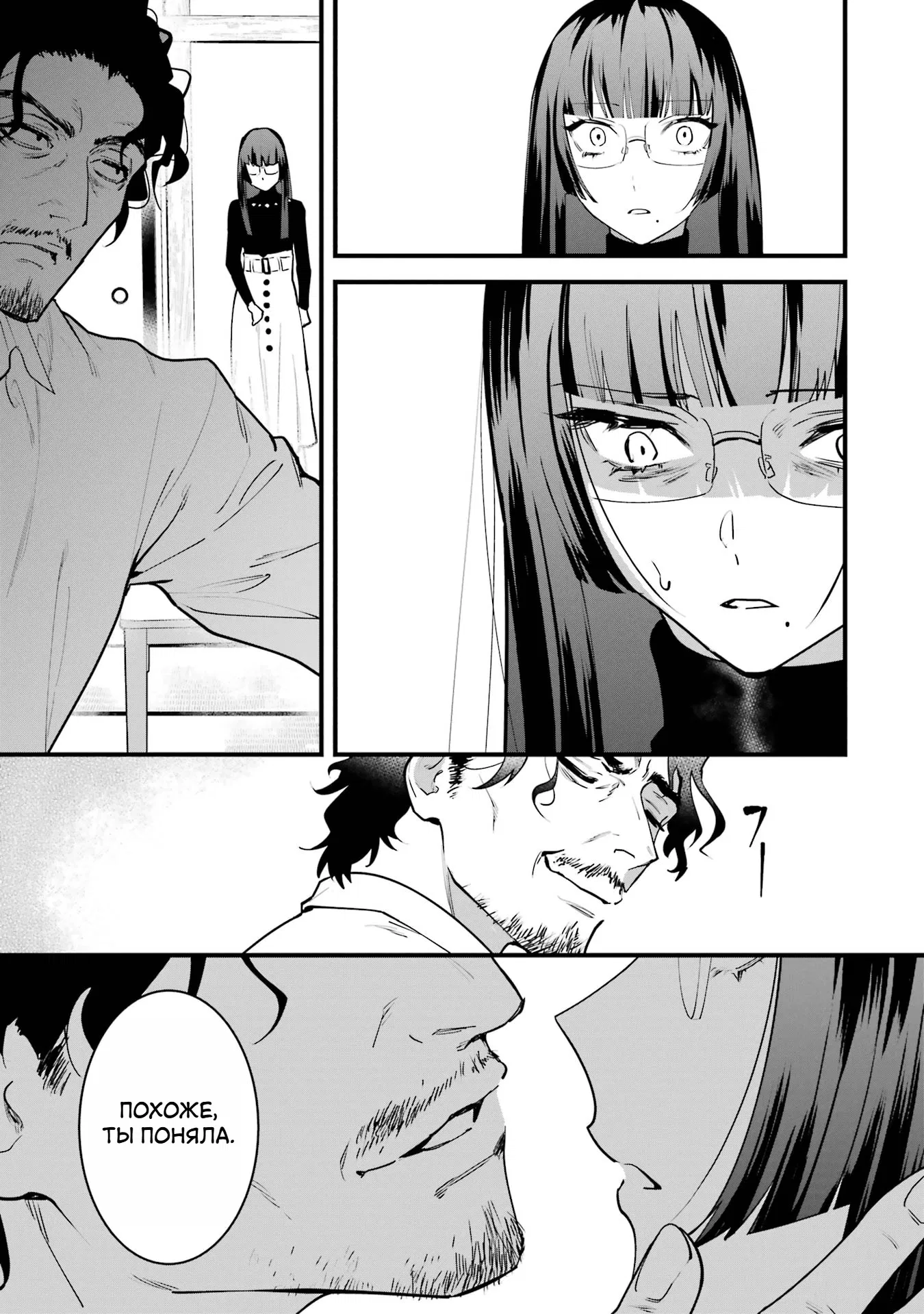 Манга Шесть бессмертных девушек и парень, которому суждено умереть - Глава 6 Страница 11