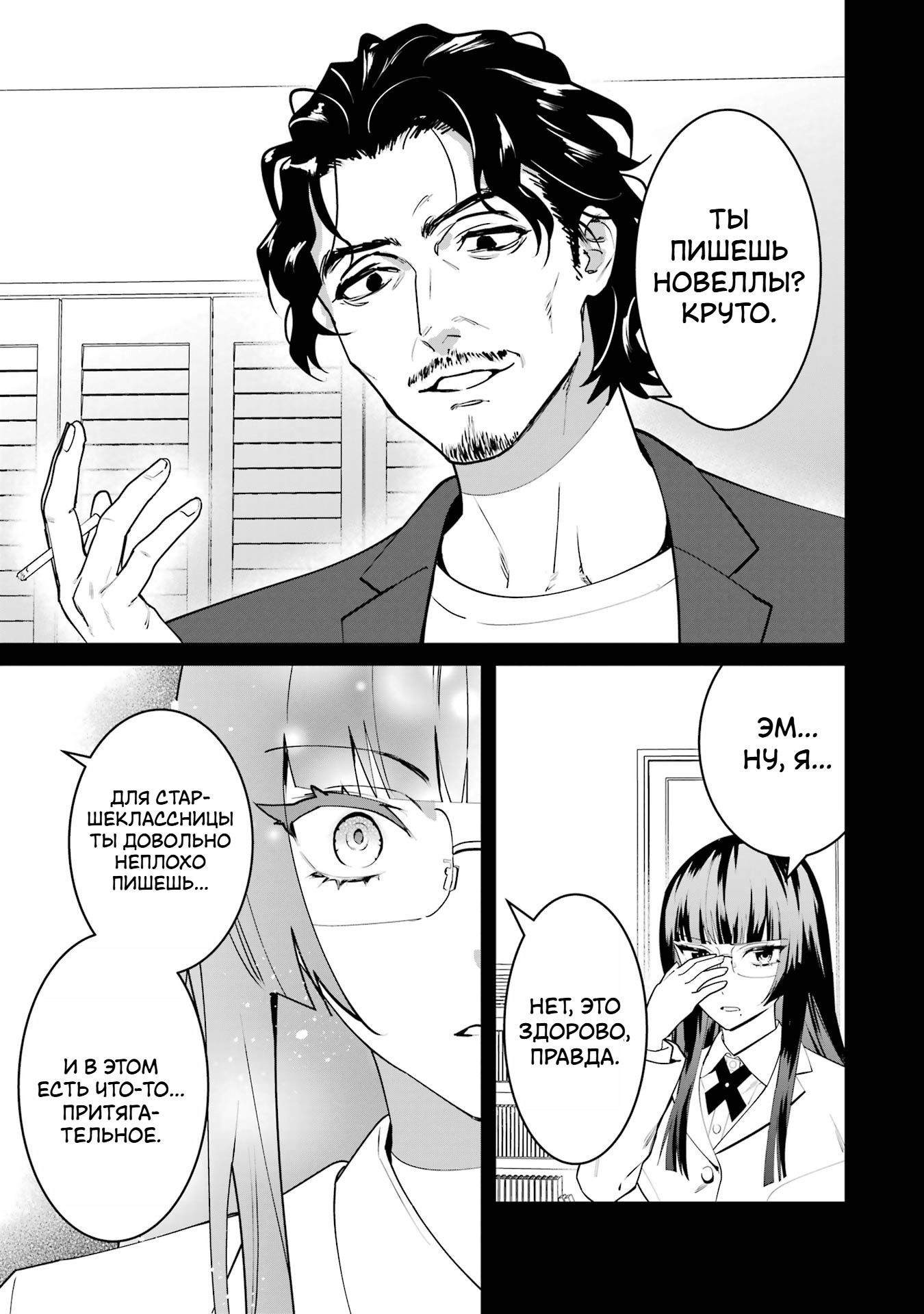 Манга Шесть бессмертных девушек и парень, которому суждено умереть - Глава 6 Страница 29