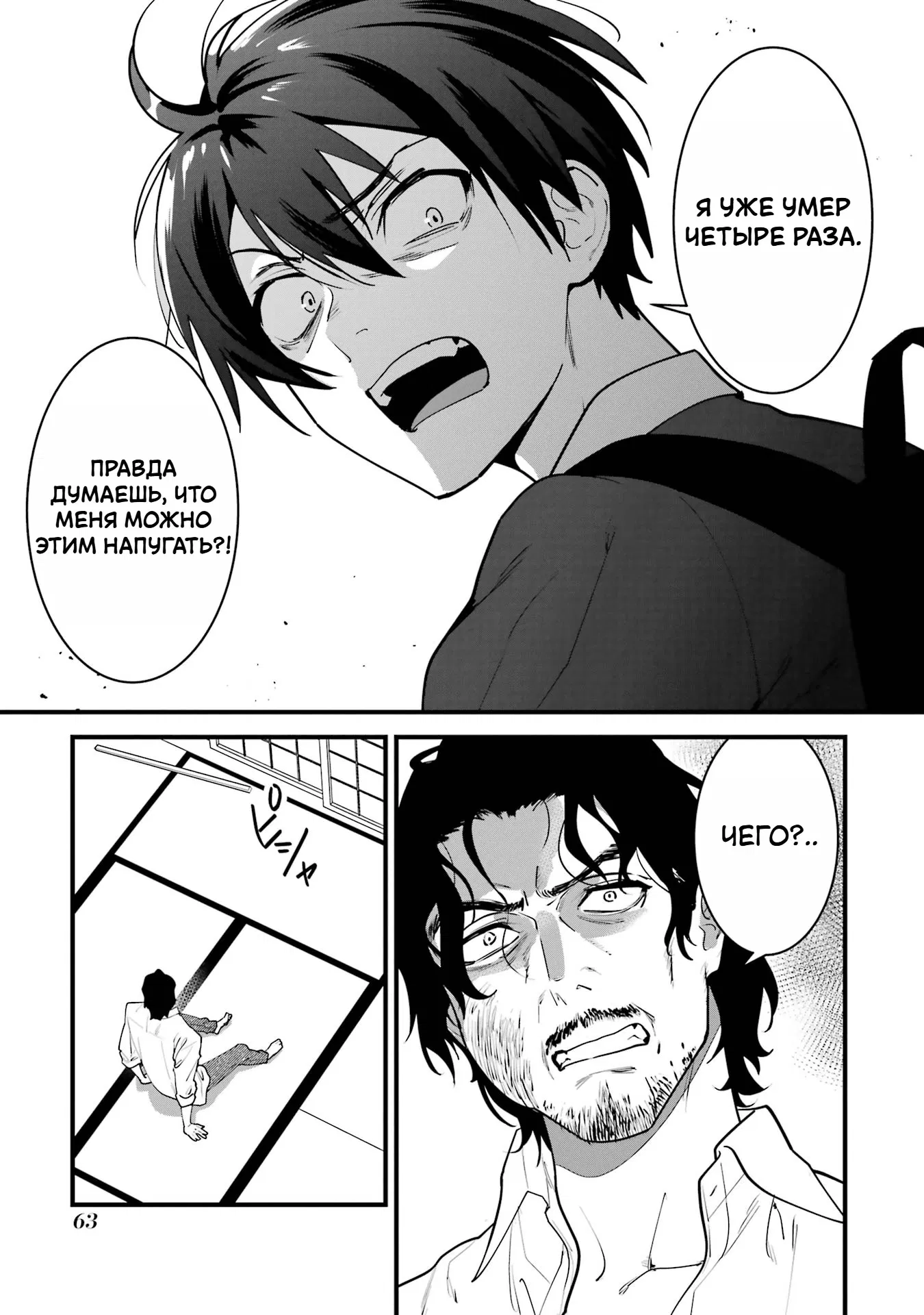 Манга Шесть бессмертных девушек и парень, которому суждено умереть - Глава 6 Страница 19