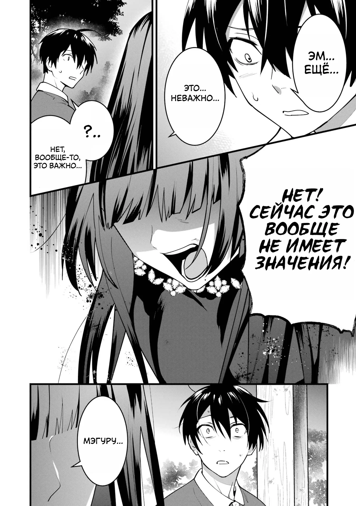 Манга Шесть бессмертных девушек и парень, которому суждено умереть - Глава 6 Страница 24