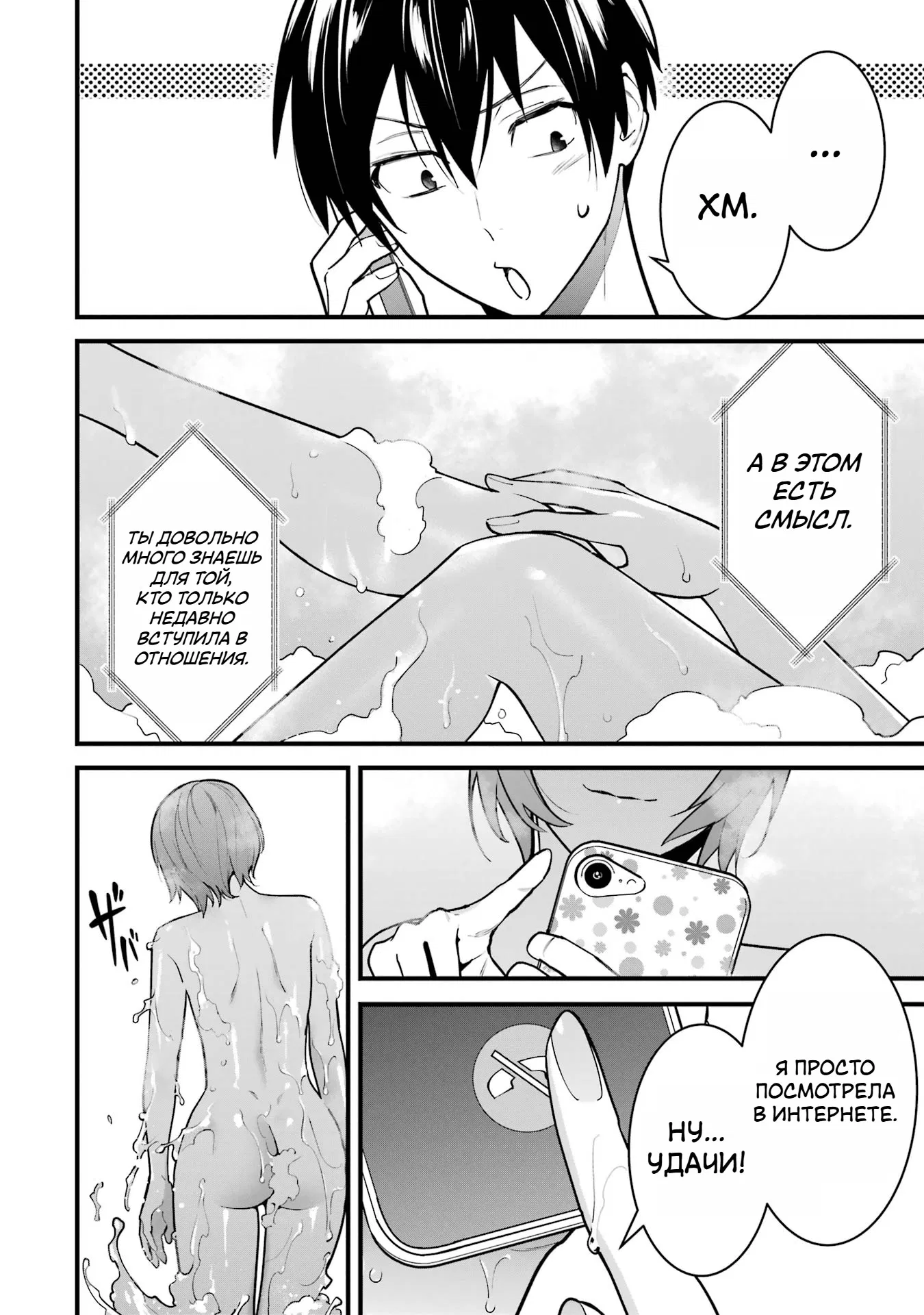 Манга Шесть бессмертных девушек и парень, которому суждено умереть - Глава 5 Страница 13