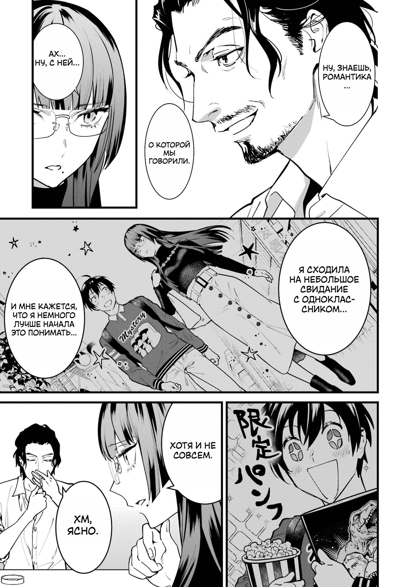 Манга Шесть бессмертных девушек и парень, которому суждено умереть - Глава 5 Страница 40