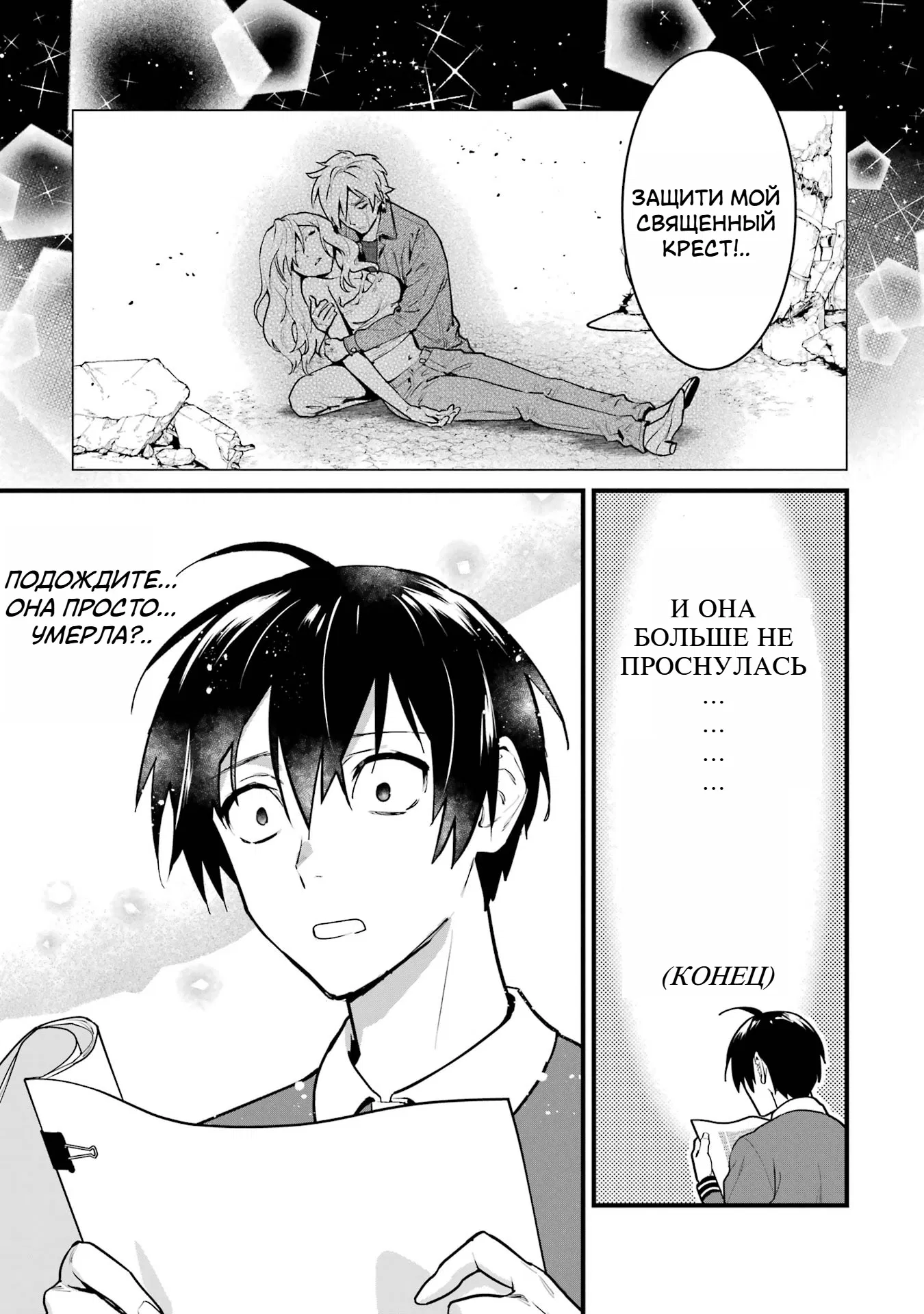 Манга Шесть бессмертных девушек и парень, которому суждено умереть - Глава 5 Страница 36