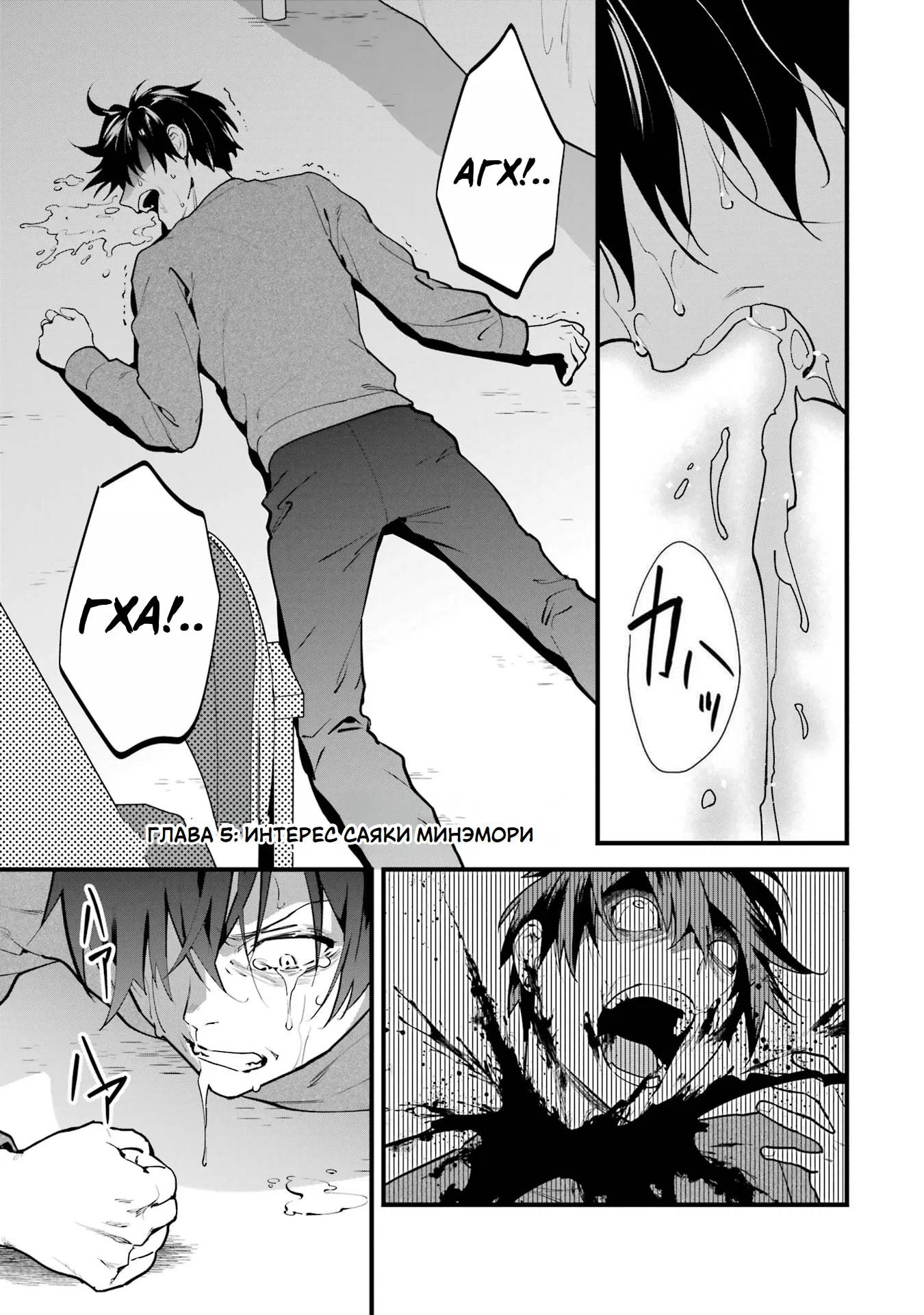 Манга Шесть бессмертных девушек и парень, которому суждено умереть - Глава 5 Страница 4