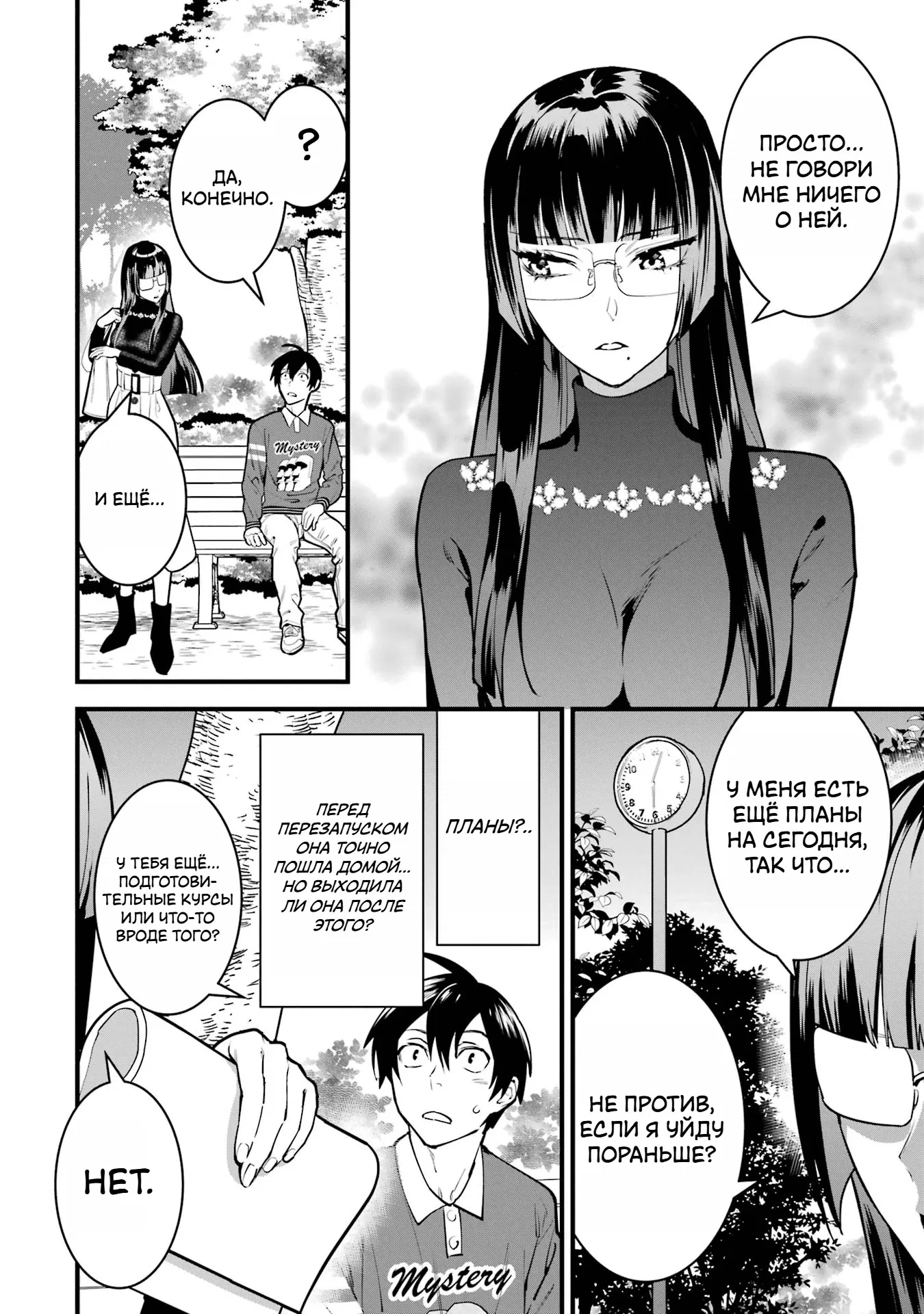 Манга Шесть бессмертных девушек и парень, которому суждено умереть - Глава 5 Страница 31