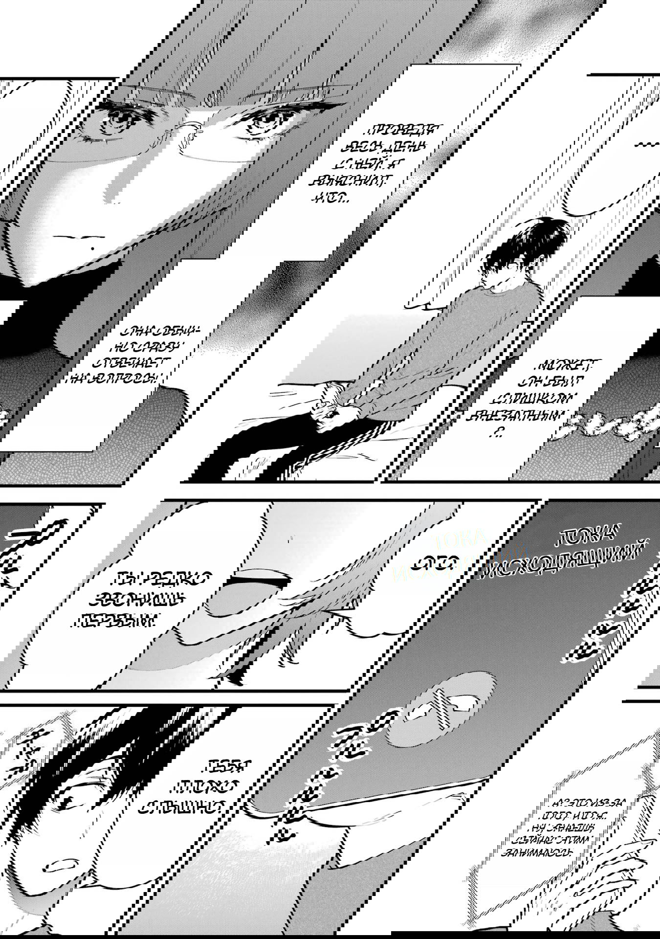 Манга Шесть бессмертных девушек и парень, которому суждено умереть - Глава 5 Страница 8