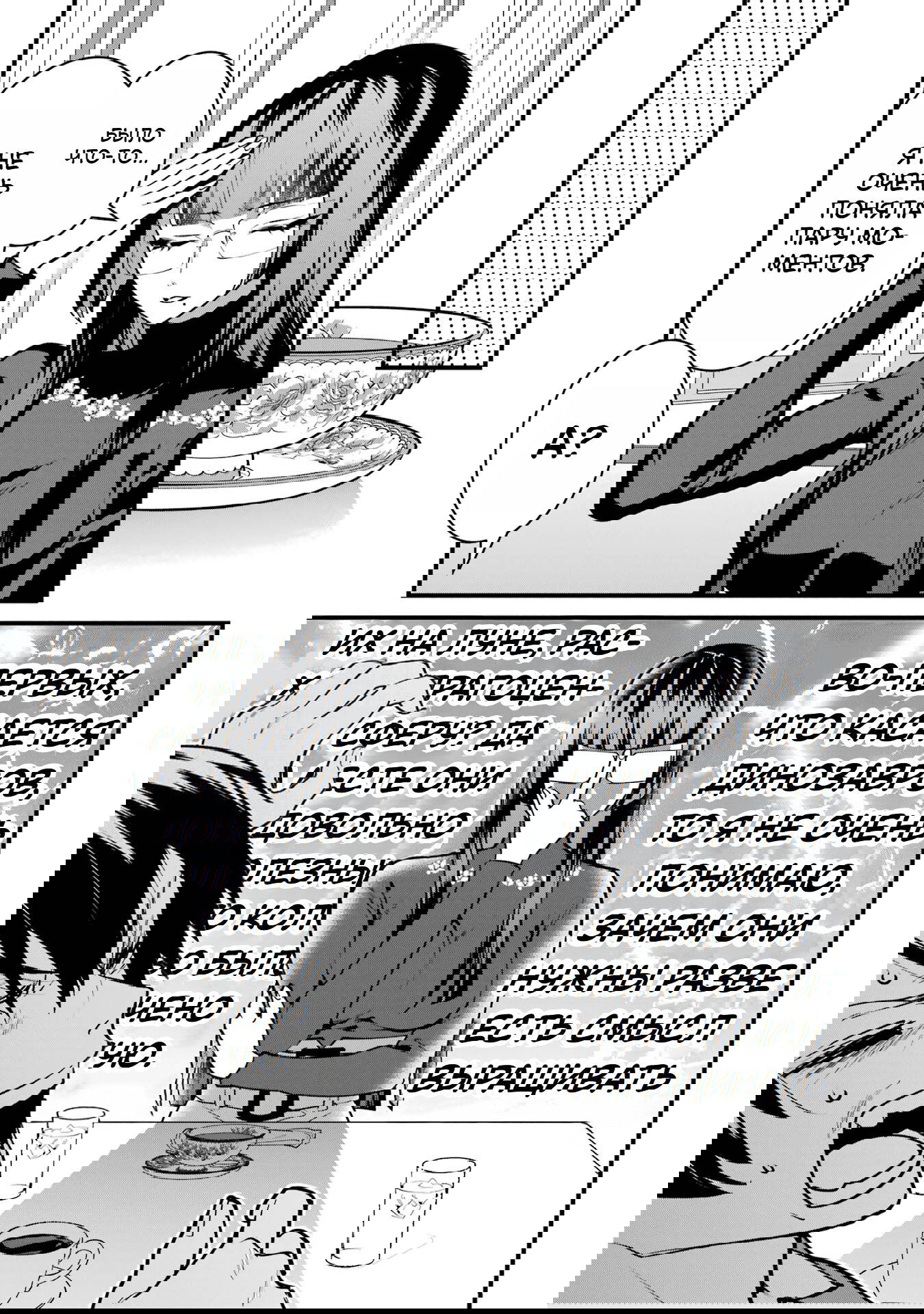 Манга Шесть бессмертных девушек и парень, которому суждено умереть - Глава 5 Страница 16