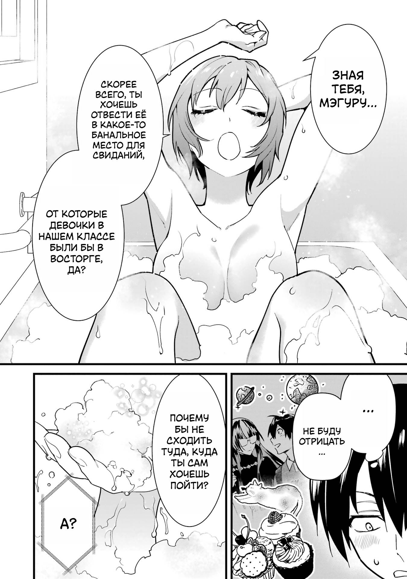 Манга Шесть бессмертных девушек и парень, которому суждено умереть - Глава 5 Страница 11