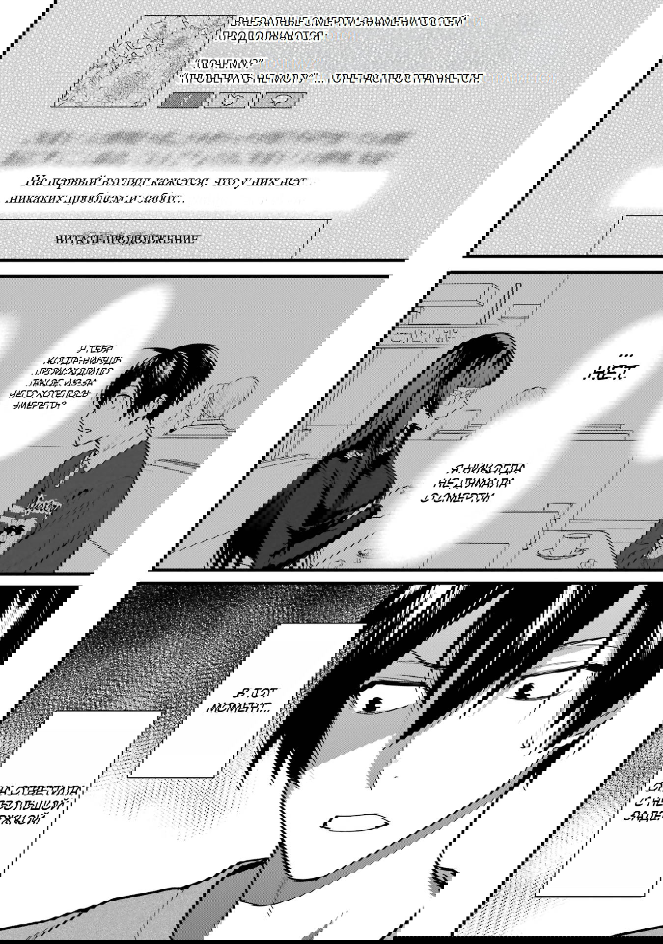 Манга Шесть бессмертных девушек и парень, которому суждено умереть - Глава 5 Страница 7