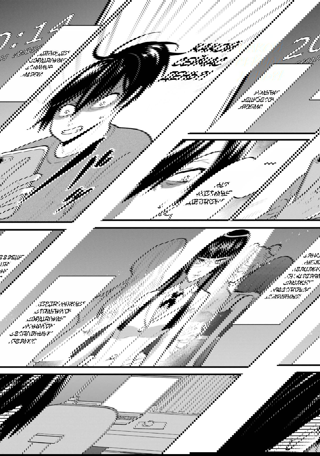 Манга Шесть бессмертных девушек и парень, которому суждено умереть - Глава 5 Страница 6