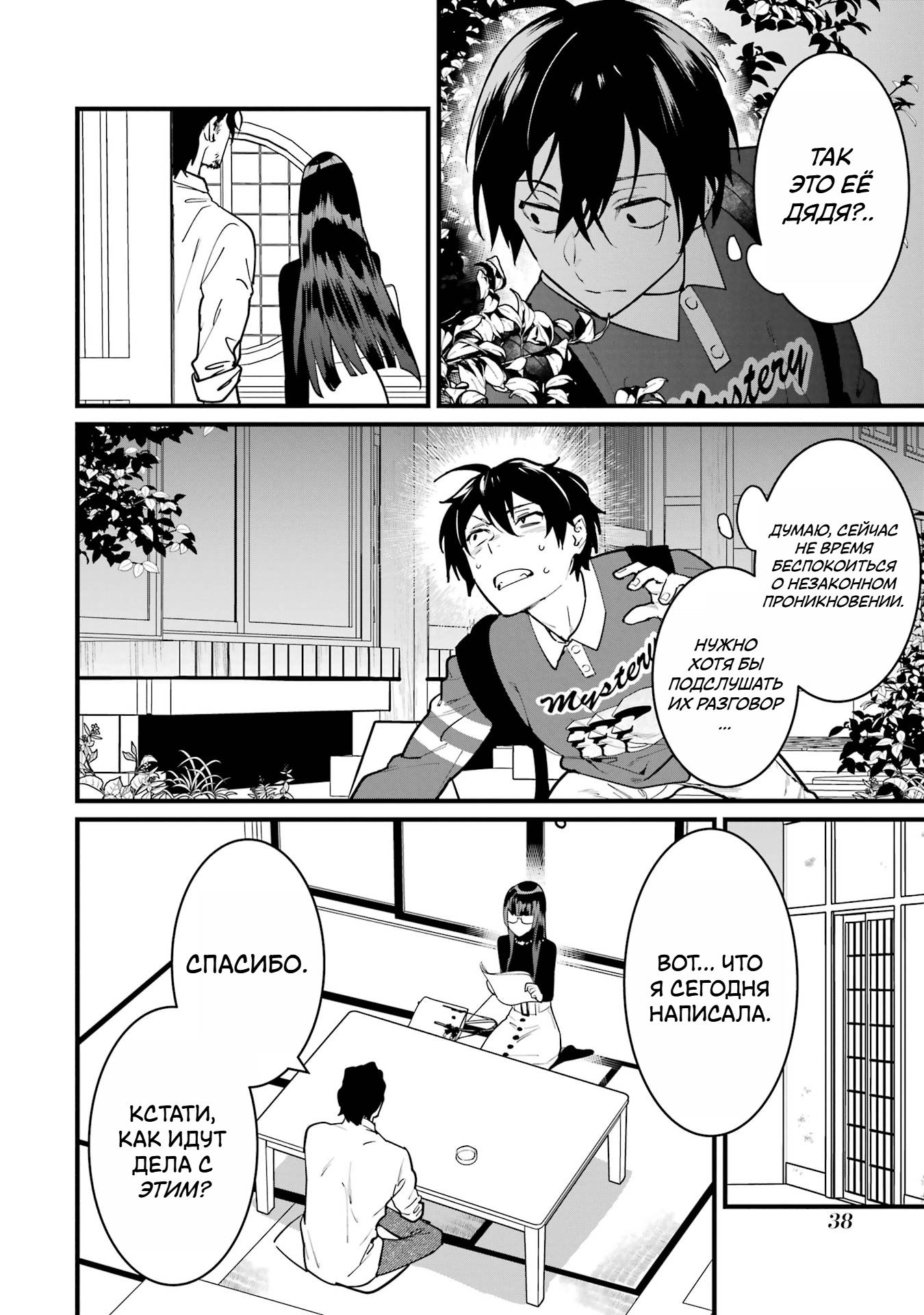 Манга Шесть бессмертных девушек и парень, которому суждено умереть - Глава 5 Страница 39