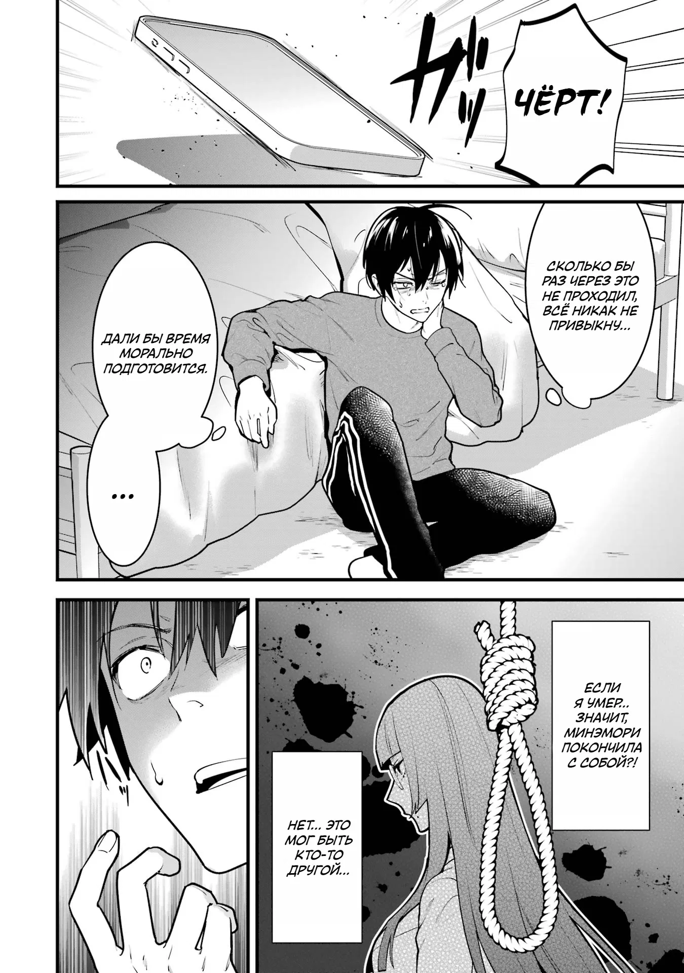 Манга Шесть бессмертных девушек и парень, которому суждено умереть - Глава 5 Страница 5