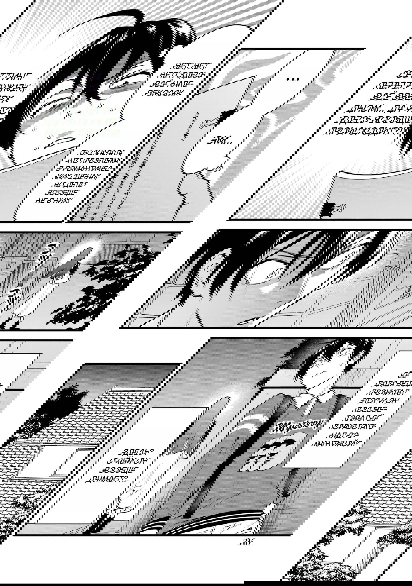 Манга Шесть бессмертных девушек и парень, которому суждено умереть - Глава 5 Страница 37