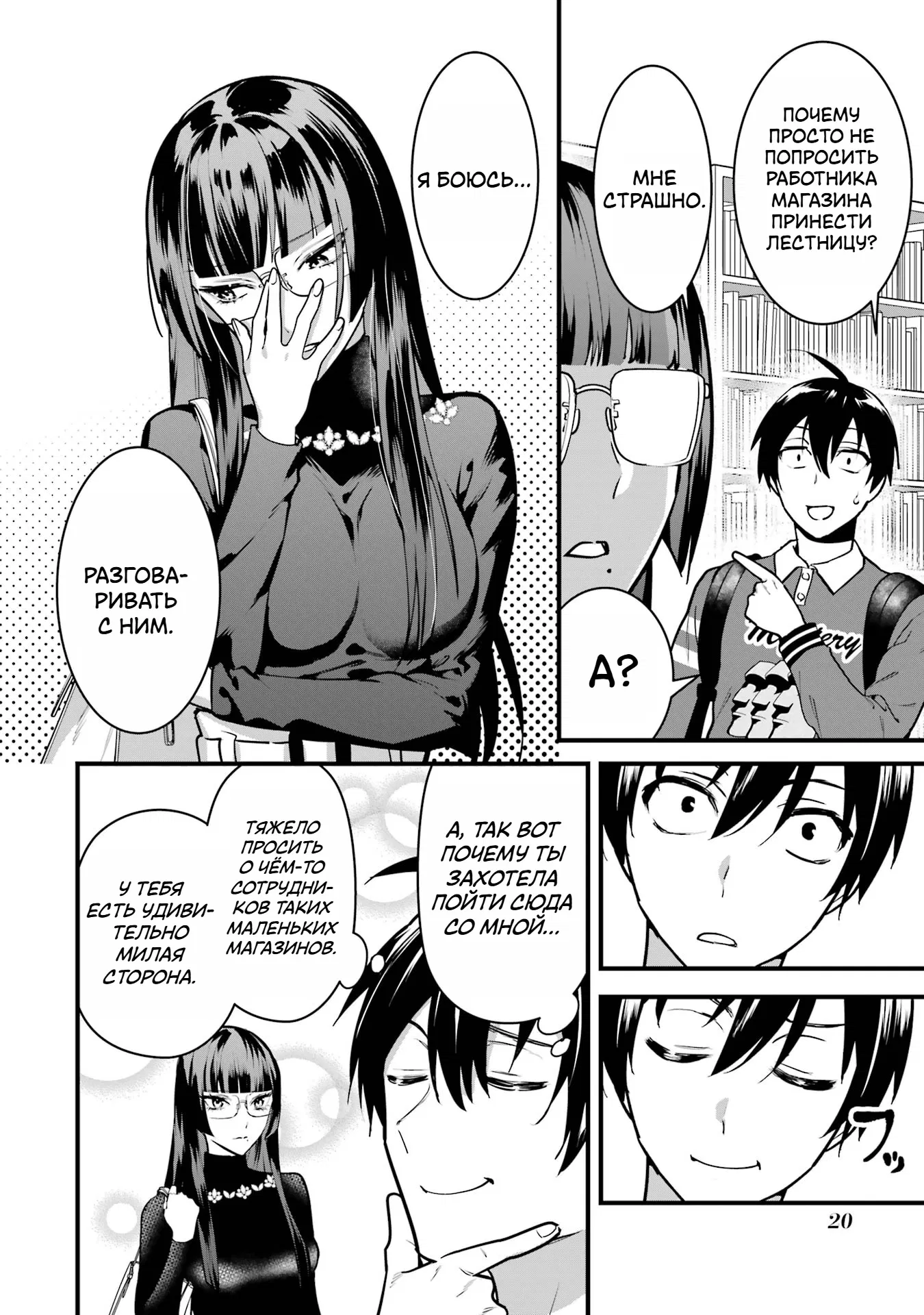 Манга Шесть бессмертных девушек и парень, которому суждено умереть - Глава 5 Страница 21