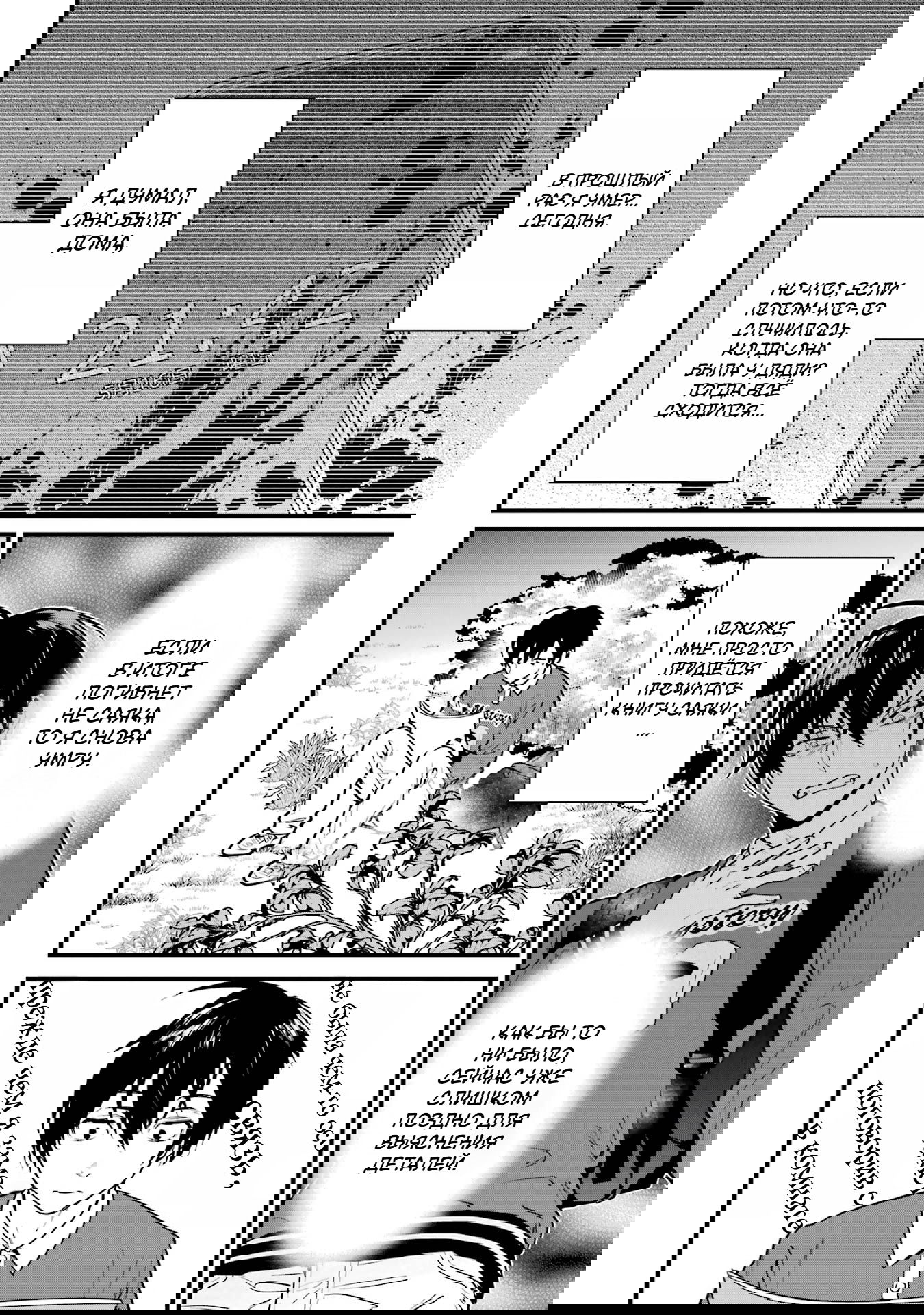 Манга Шесть бессмертных девушек и парень, которому суждено умереть - Глава 5 Страница 33