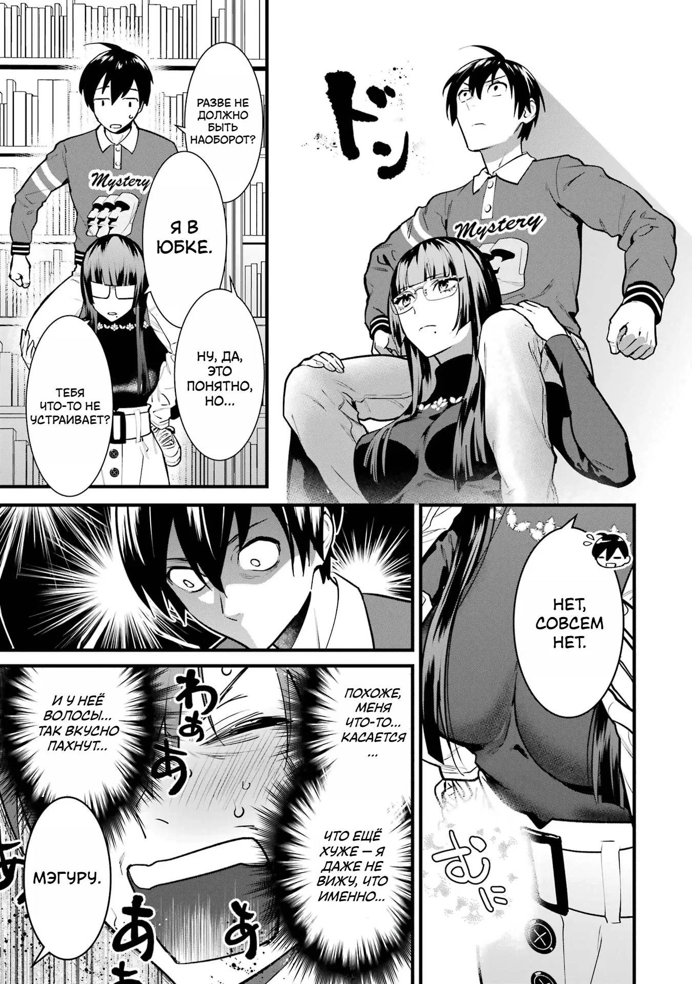 Манга Шесть бессмертных девушек и парень, которому суждено умереть - Глава 5 Страница 24