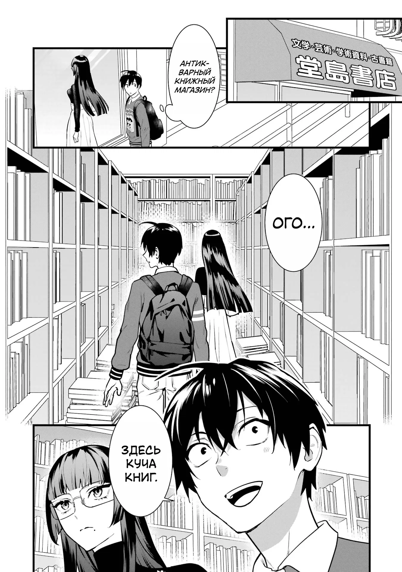 Манга Шесть бессмертных девушек и парень, которому суждено умереть - Глава 5 Страница 19