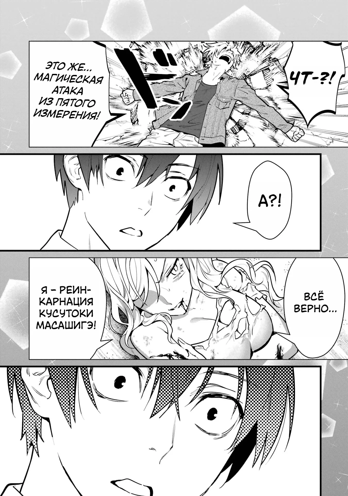 Манга Шесть бессмертных девушек и парень, которому суждено умереть - Глава 5 Страница 35