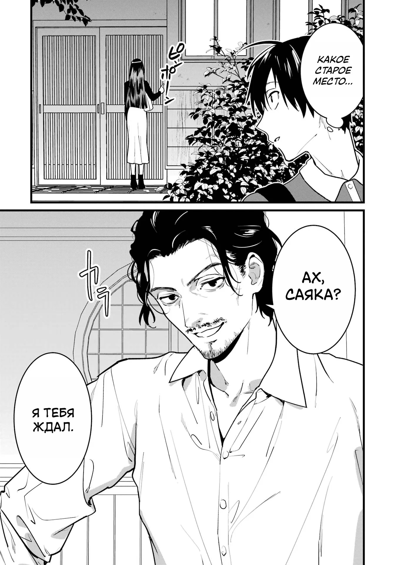 Манга Шесть бессмертных девушек и парень, которому суждено умереть - Глава 5 Страница 38