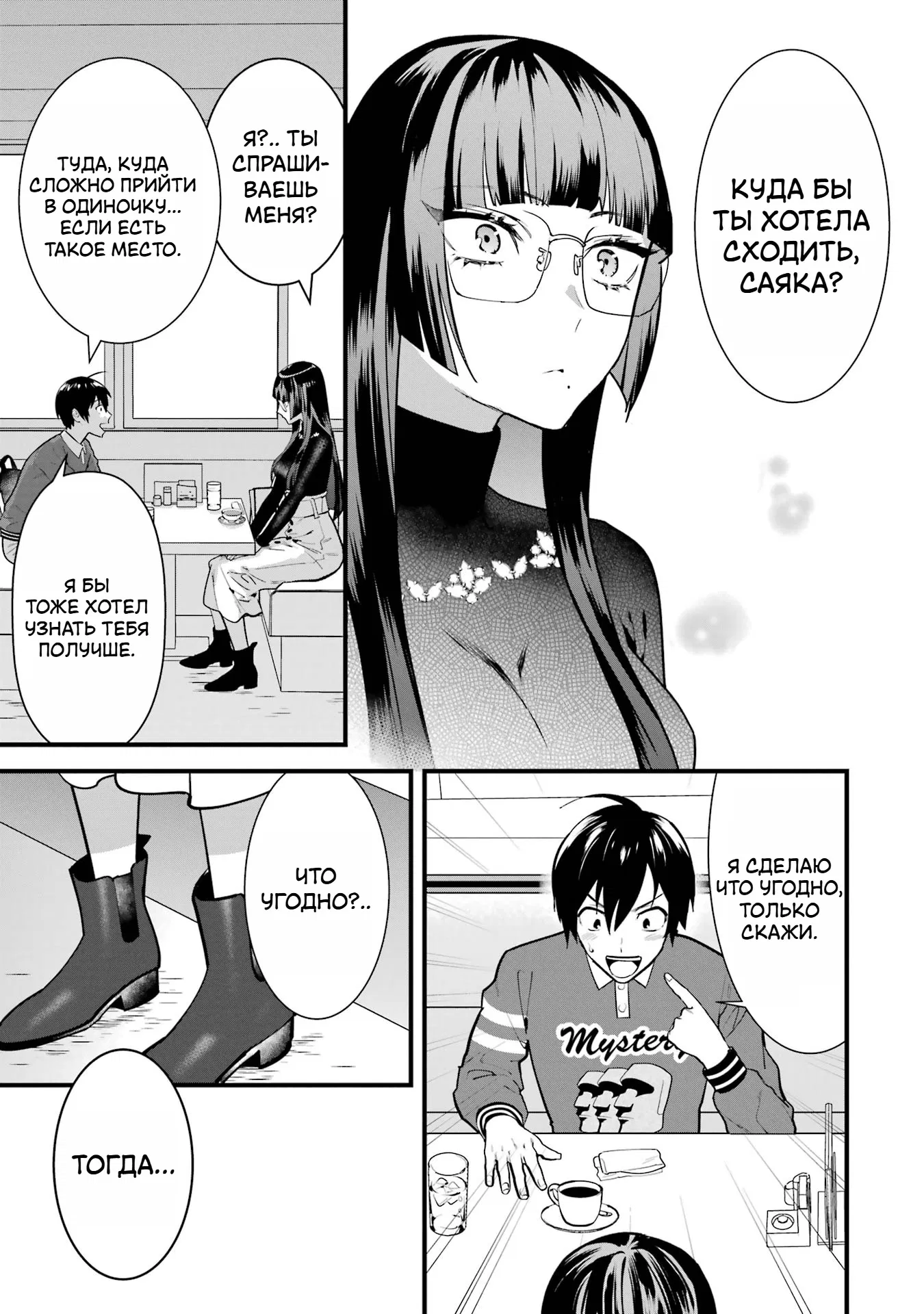 Манга Шесть бессмертных девушек и парень, которому суждено умереть - Глава 5 Страница 18